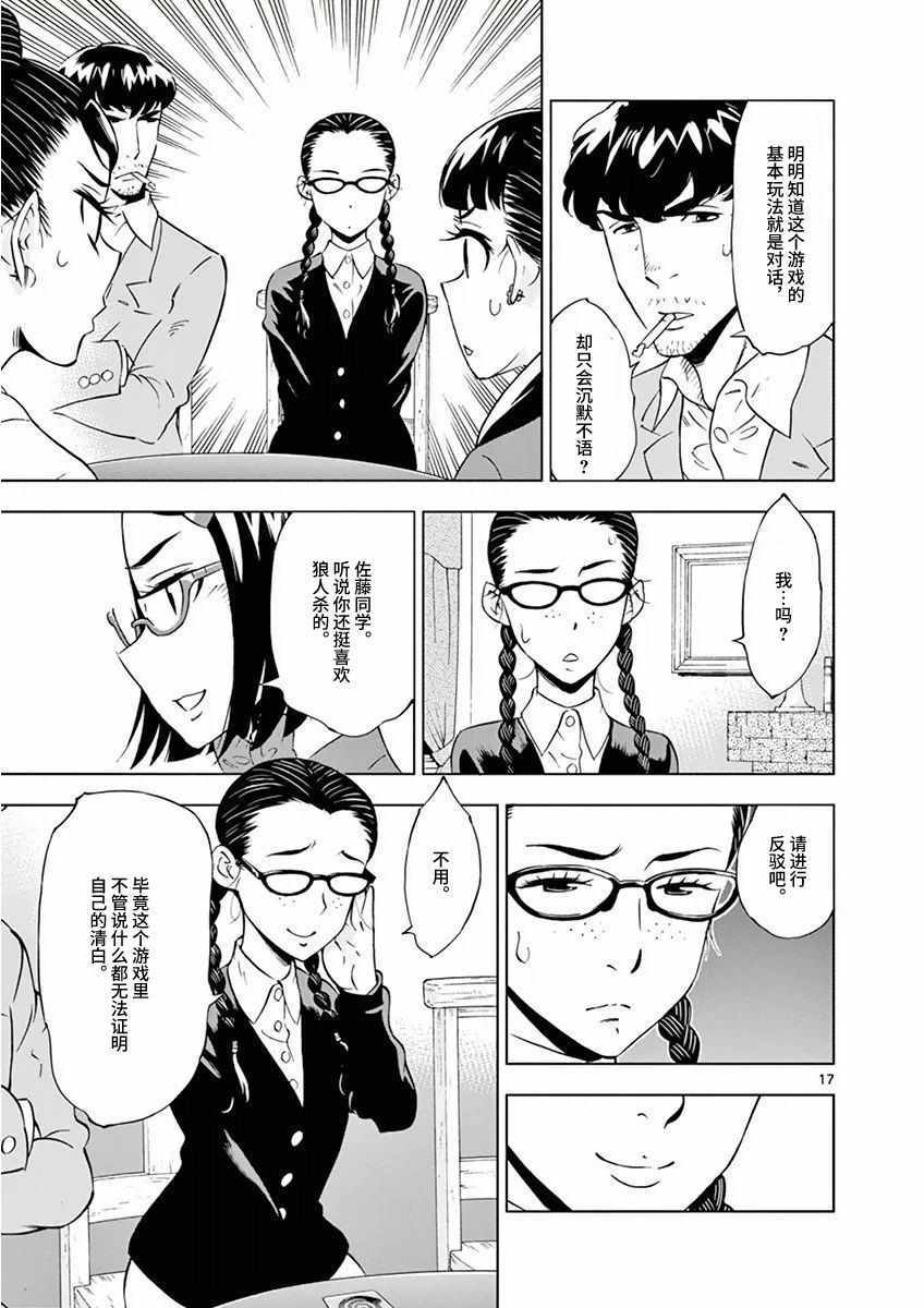 《放学后骰子俱乐部》漫画最新章节第10话免费下拉式在线观看章节第【17】张图片