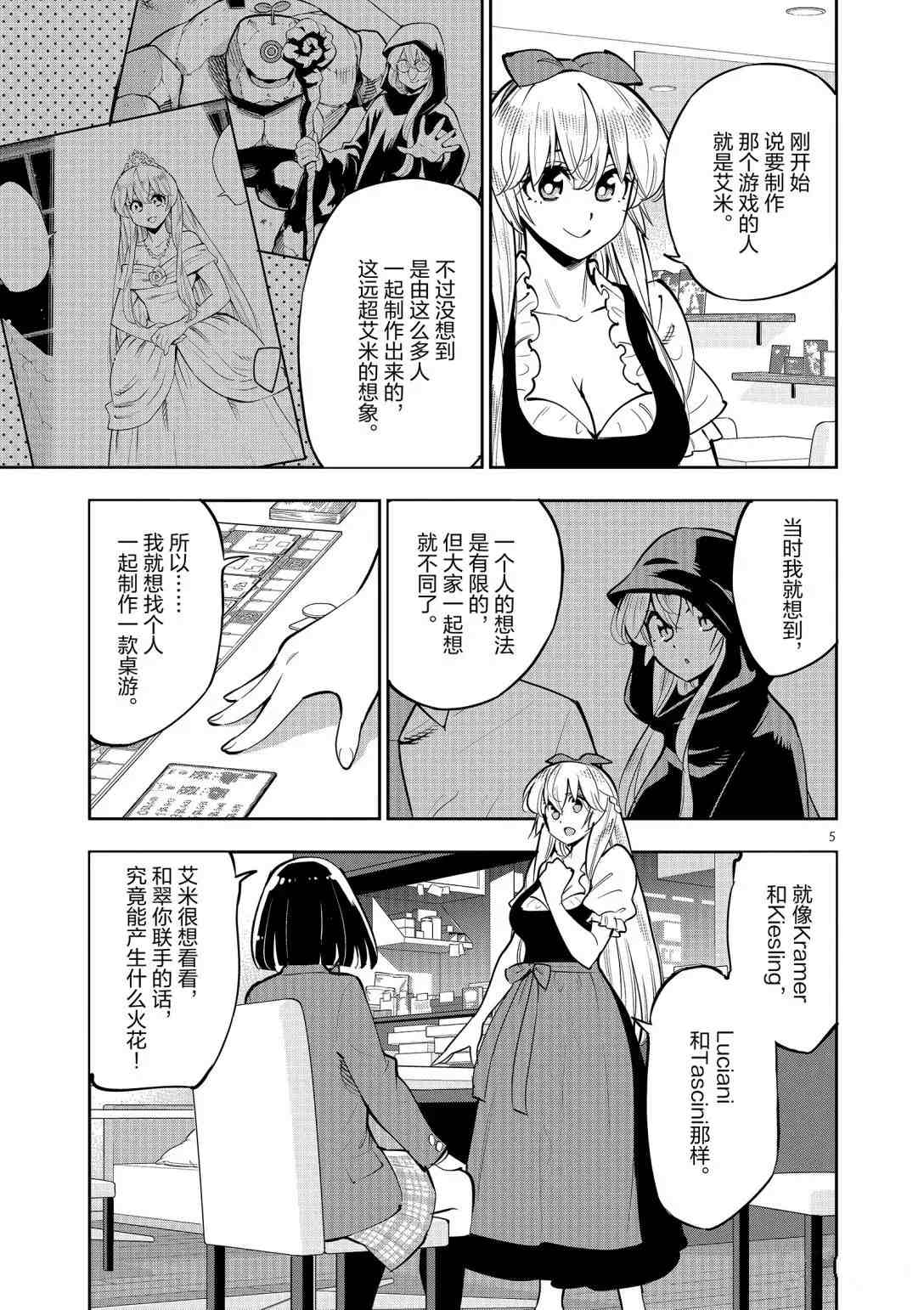 《放学后骰子俱乐部》漫画最新章节第93话 试看版免费下拉式在线观看章节第【4】张图片