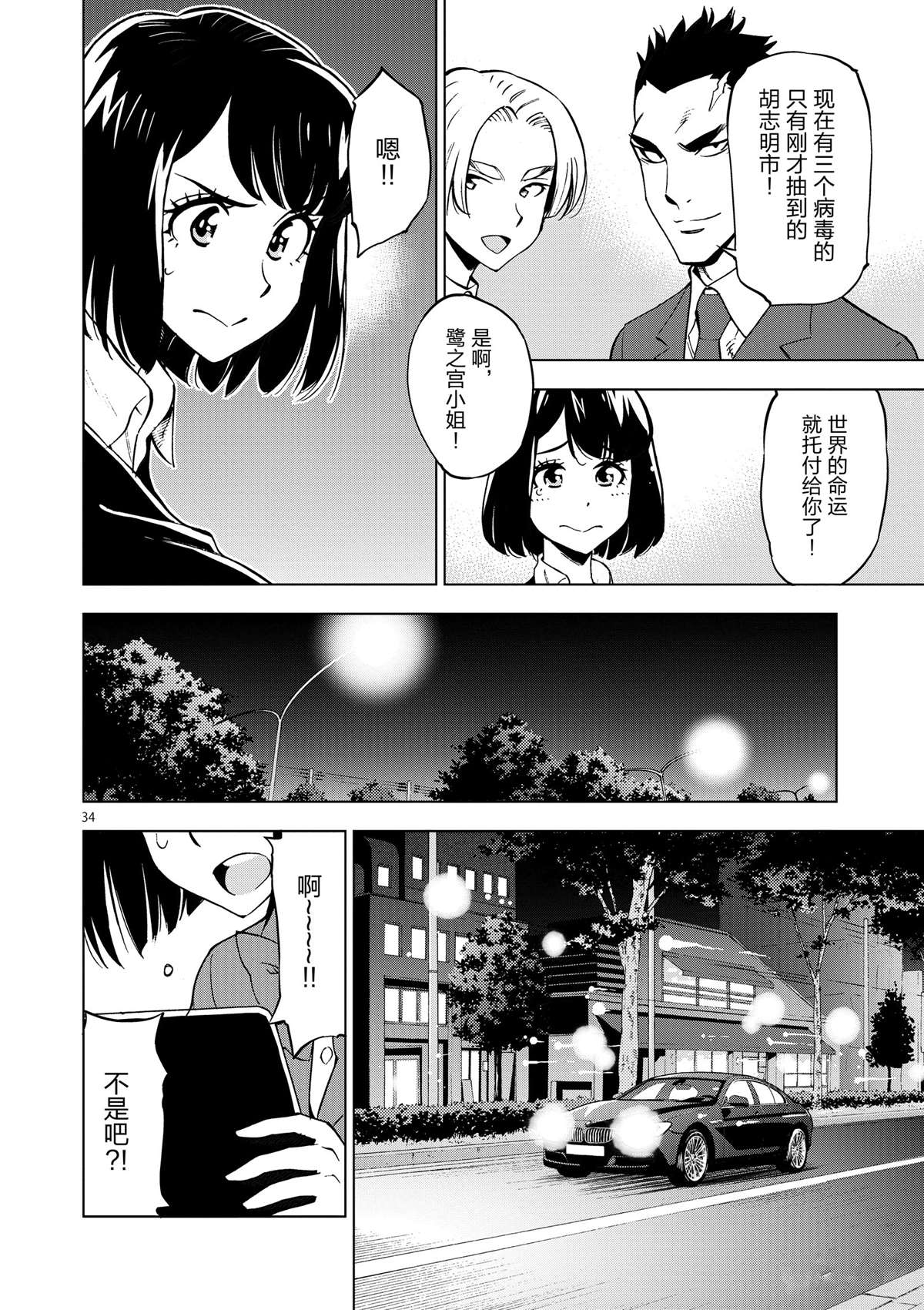 《放学后骰子俱乐部》漫画最新章节第35话 拯救世界吧免费下拉式在线观看章节第【34】张图片