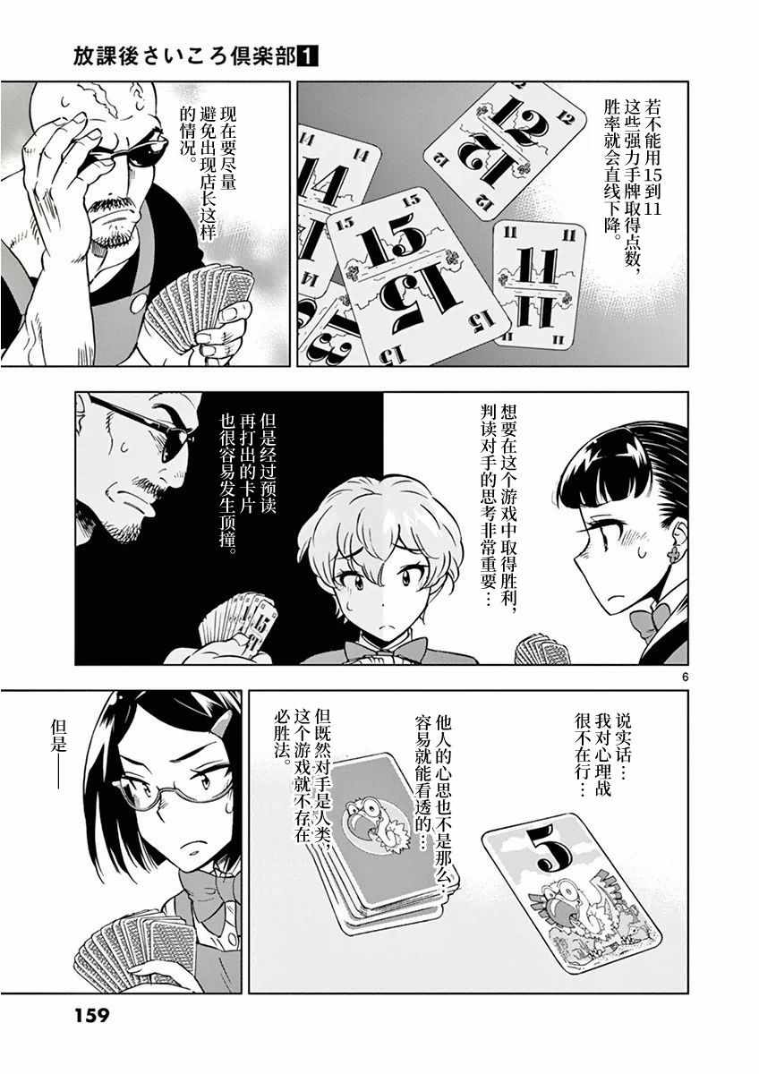 《放学后骰子俱乐部》漫画最新章节第9话免费下拉式在线观看章节第【6】张图片