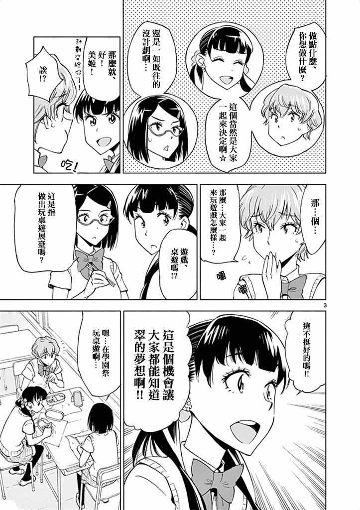 《放学后骰子俱乐部》漫画最新章节第29话免费下拉式在线观看章节第【3】张图片