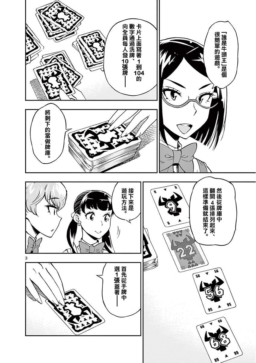 《放学后骰子俱乐部》漫画最新章节第20话免费下拉式在线观看章节第【3】张图片