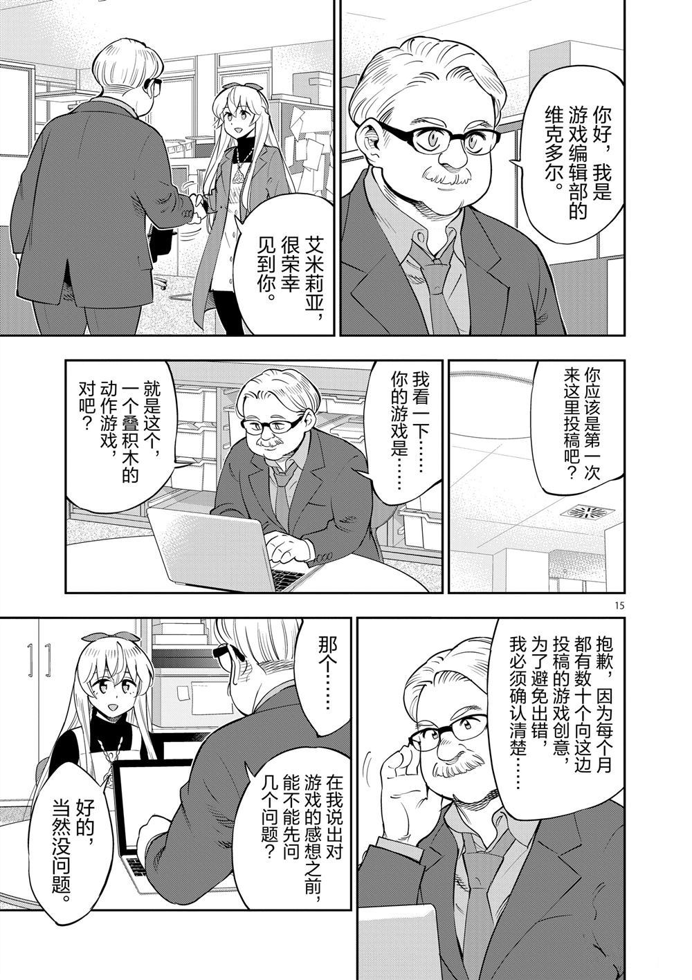 《放学后骰子俱乐部》漫画最新章节第69话 试看版免费下拉式在线观看章节第【15】张图片