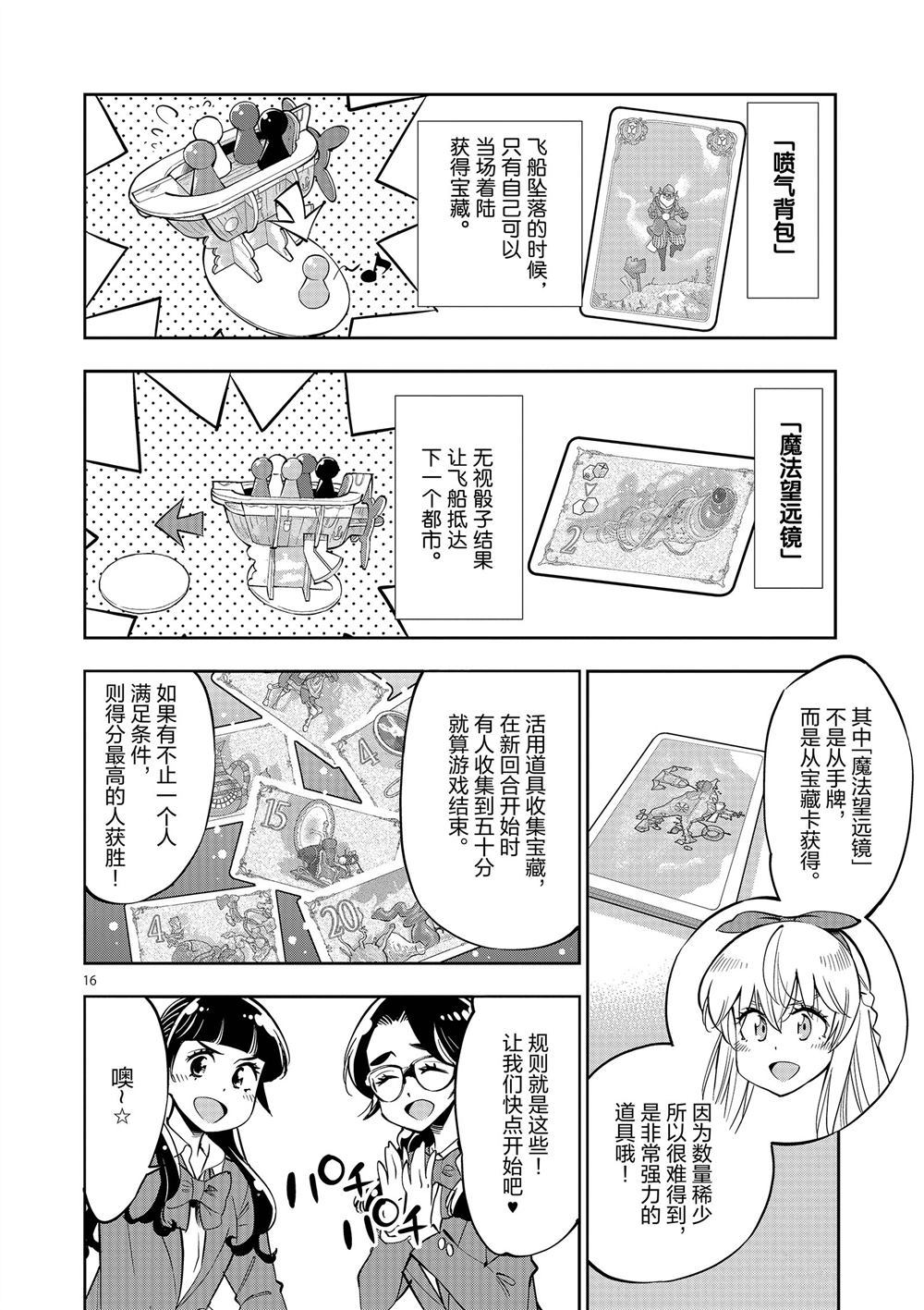 《放学后骰子俱乐部》漫画最新章节第57话 试看版免费下拉式在线观看章节第【16】张图片