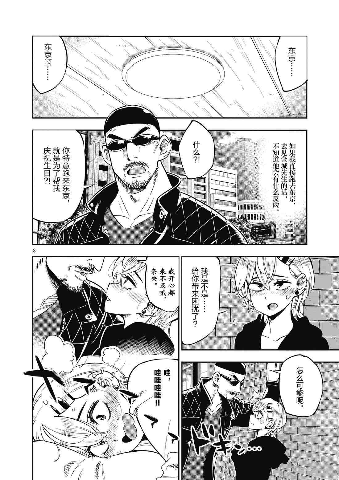 《放学后骰子俱乐部》漫画最新章节第84话 试看版免费下拉式在线观看章节第【8】张图片