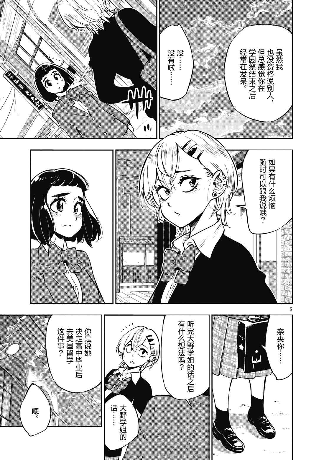 《放学后骰子俱乐部》漫画最新章节第83话 试看版免费下拉式在线观看章节第【5】张图片