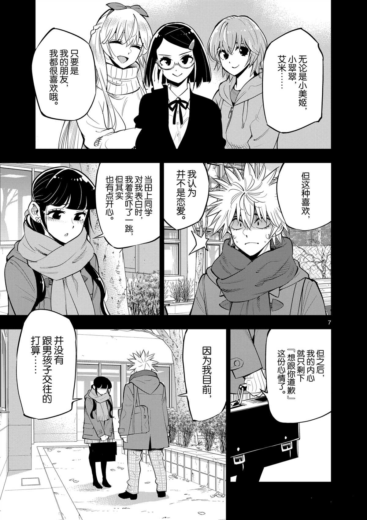 《放学后骰子俱乐部》漫画最新章节第100话 试看版免费下拉式在线观看章节第【7】张图片