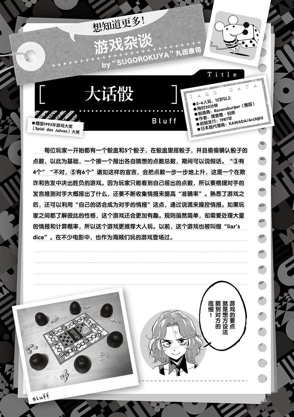 《放学后骰子俱乐部》漫画最新章节第68话 试看版免费下拉式在线观看章节第【41】张图片