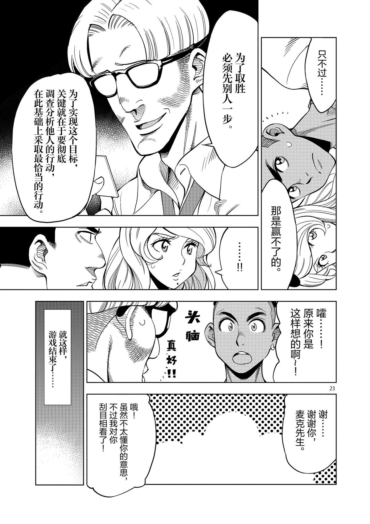 《放学后骰子俱乐部》漫画最新章节第43话 桌游极客免费下拉式在线观看章节第【23】张图片