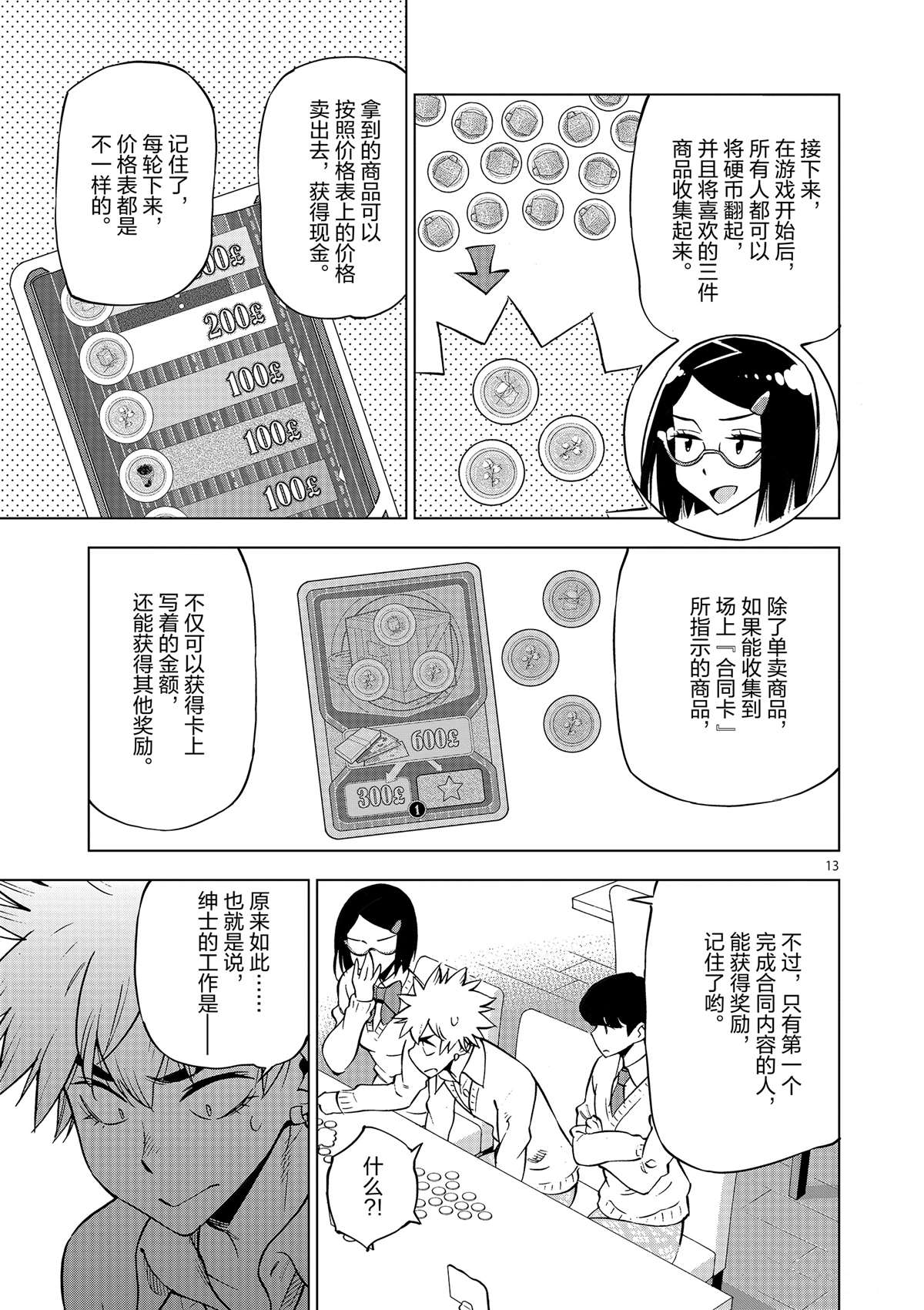 《放学后骰子俱乐部》漫画最新章节第38话 平安夜快乐免费下拉式在线观看章节第【13】张图片