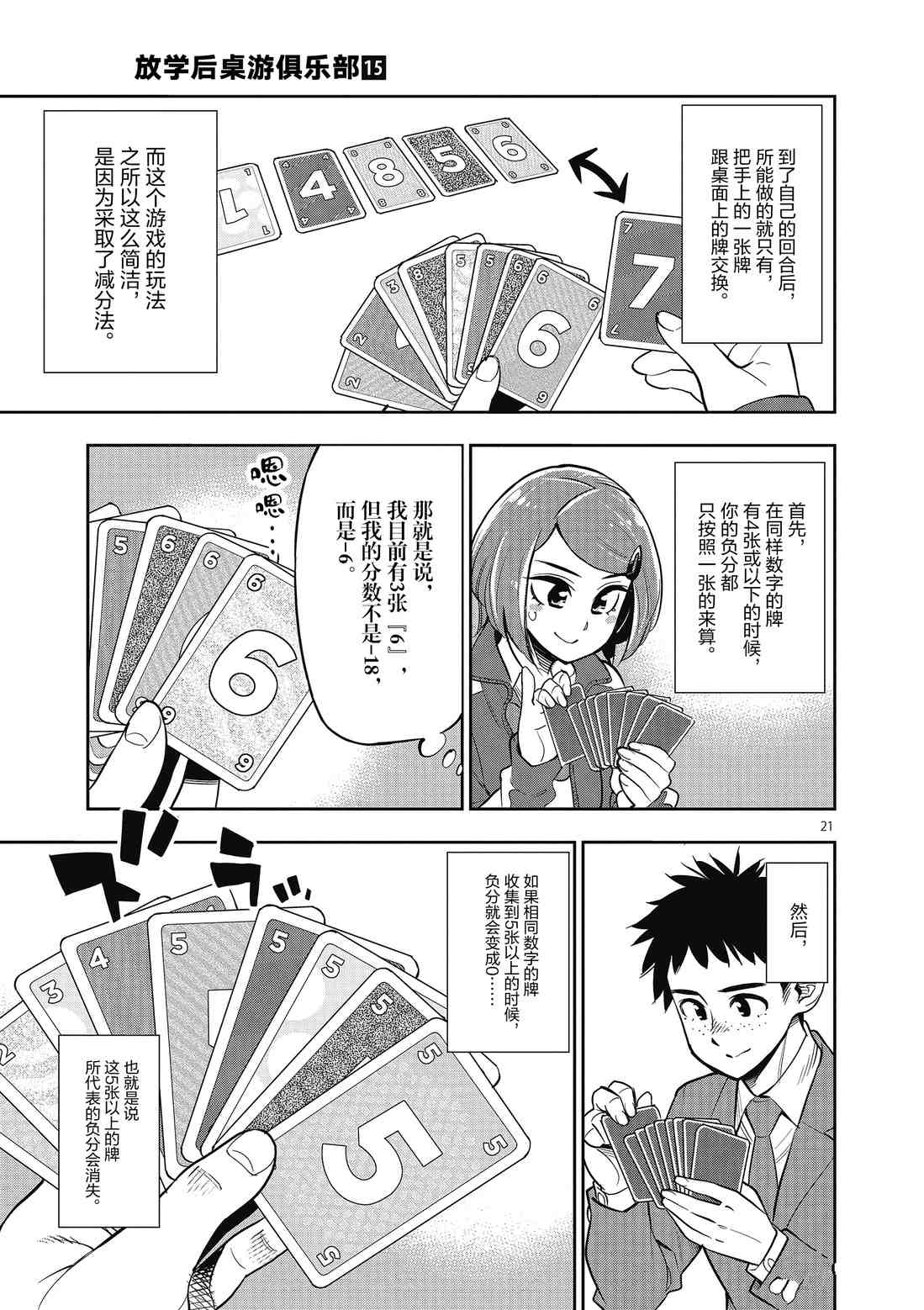 《放学后骰子俱乐部》漫画最新章节第86话 试看版免费下拉式在线观看章节第【21】张图片