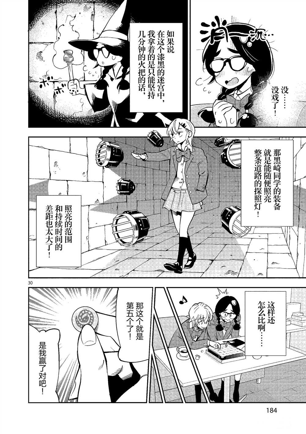 《放学后骰子俱乐部》漫画最新章节第50话 试看版免费下拉式在线观看章节第【30】张图片