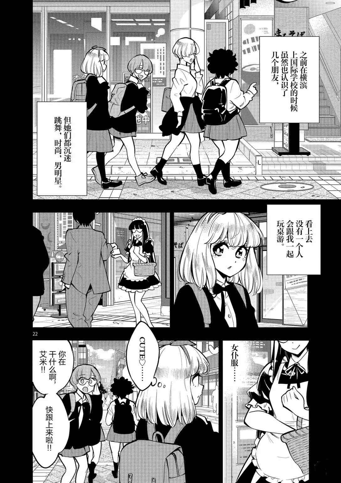 《放学后骰子俱乐部》漫画最新章节第93话 试看版免费下拉式在线观看章节第【21】张图片