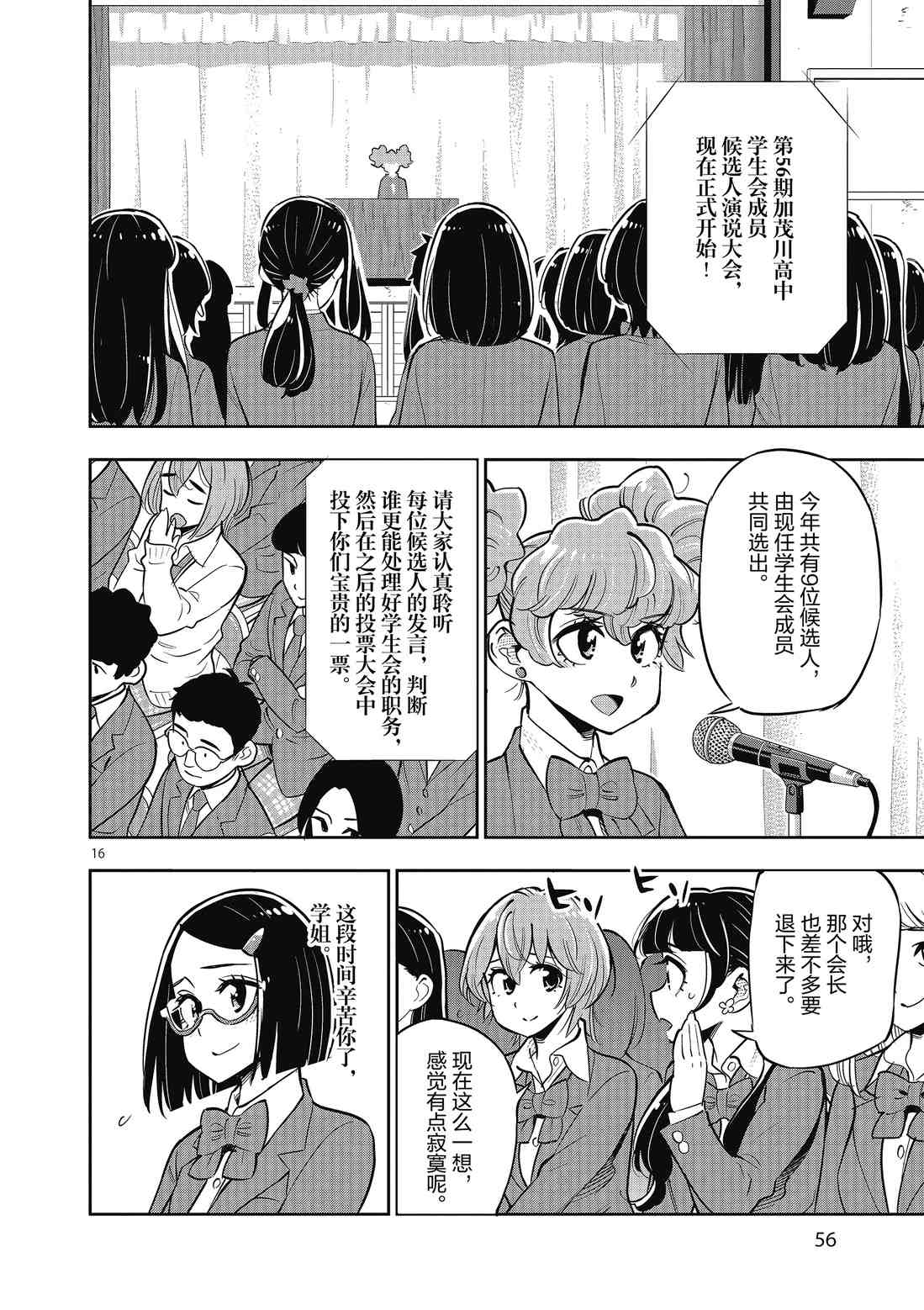 《放学后骰子俱乐部》漫画最新章节第83话 试看版免费下拉式在线观看章节第【16】张图片