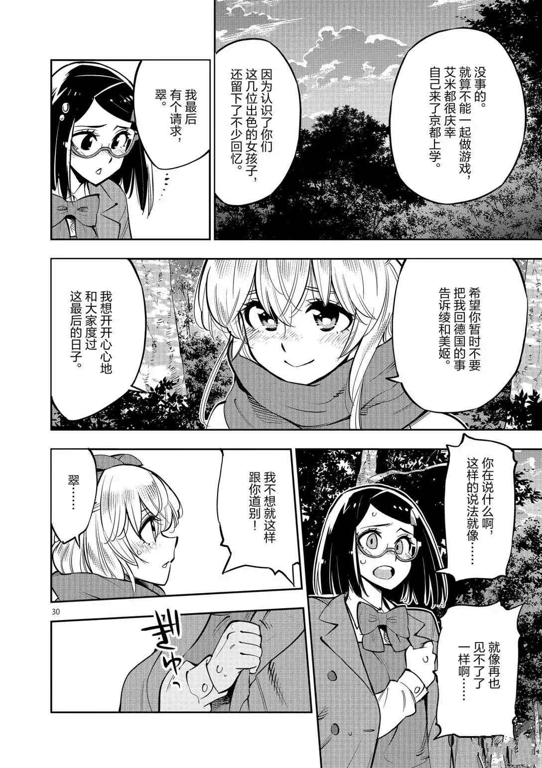 《放学后骰子俱乐部》漫画最新章节第93话 试看版免费下拉式在线观看章节第【29】张图片