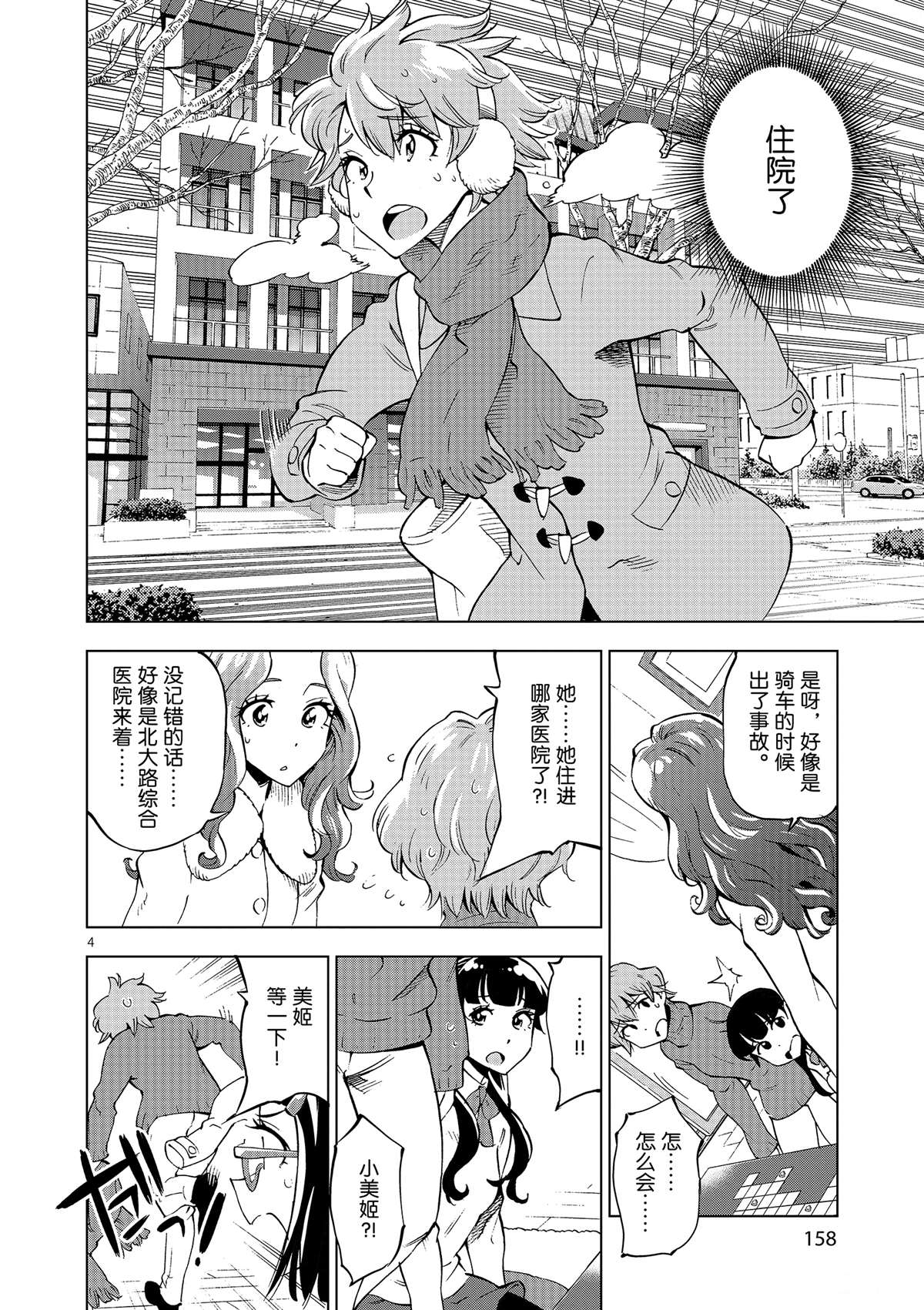 《放学后骰子俱乐部》漫画最新章节第40话 姐弟心思免费下拉式在线观看章节第【4】张图片