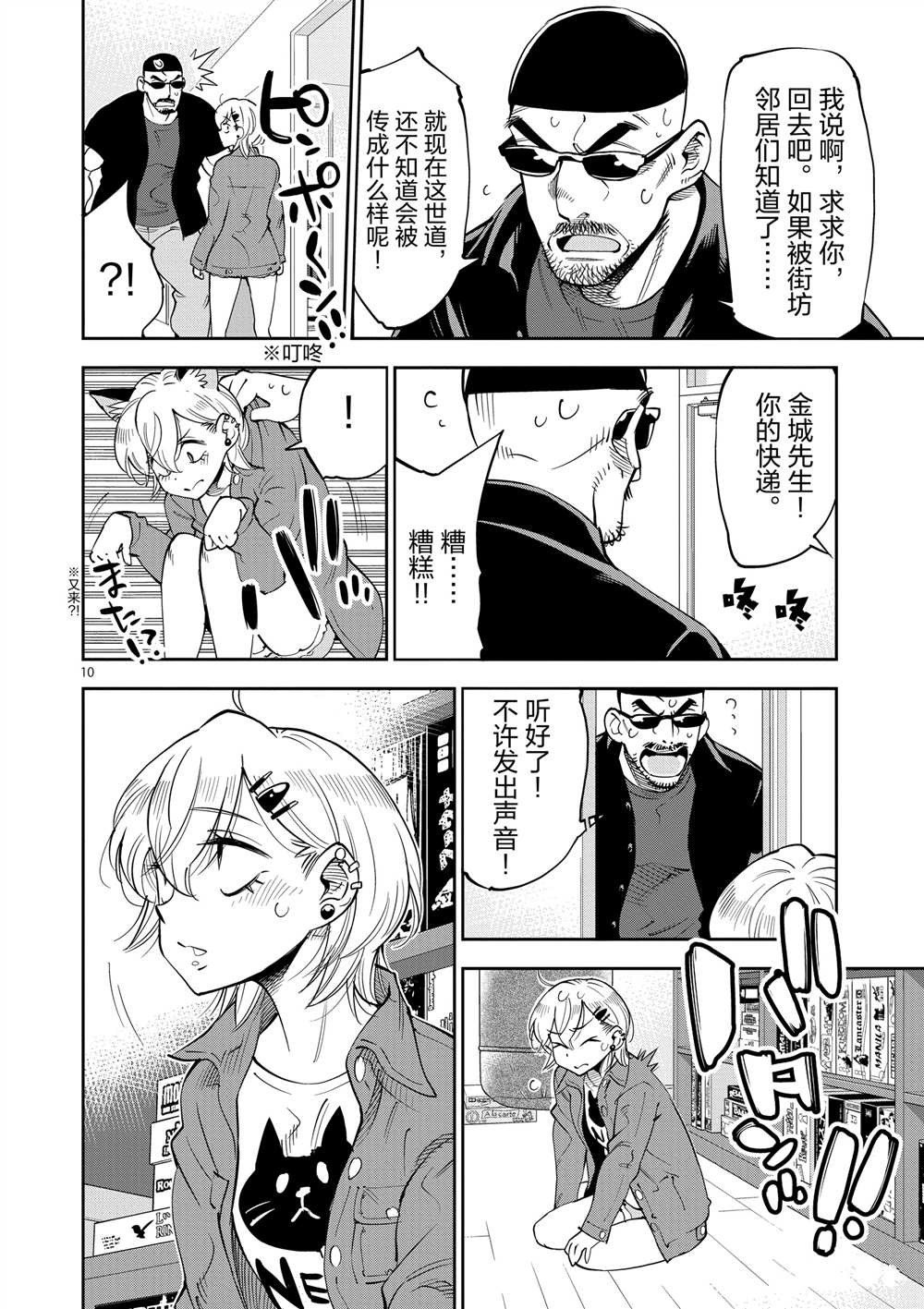 《放学后骰子俱乐部》漫画最新章节第48话 试看版免费下拉式在线观看章节第【10】张图片