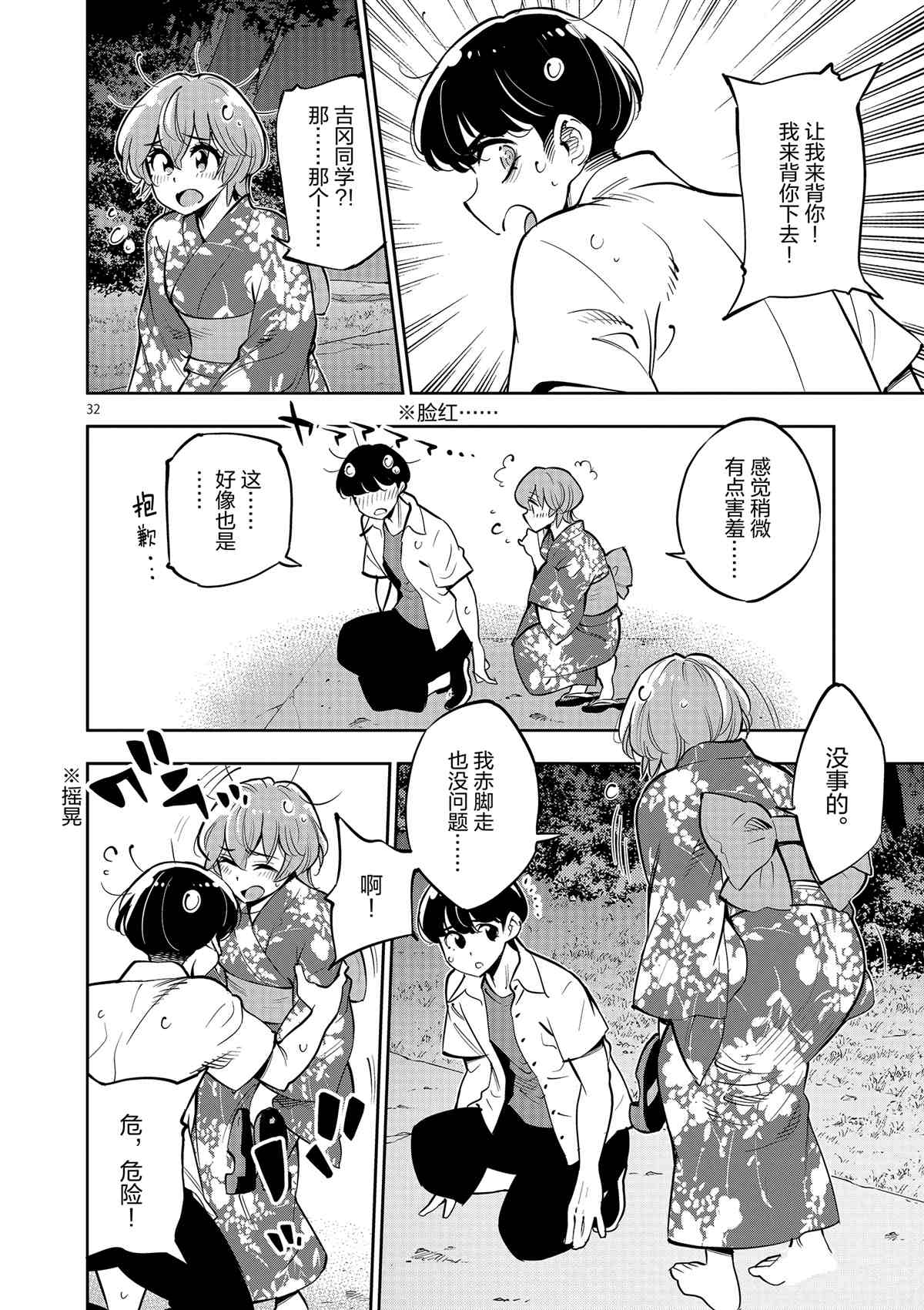 《放学后骰子俱乐部》漫画最新章节第76话 试看版免费下拉式在线观看章节第【32】张图片