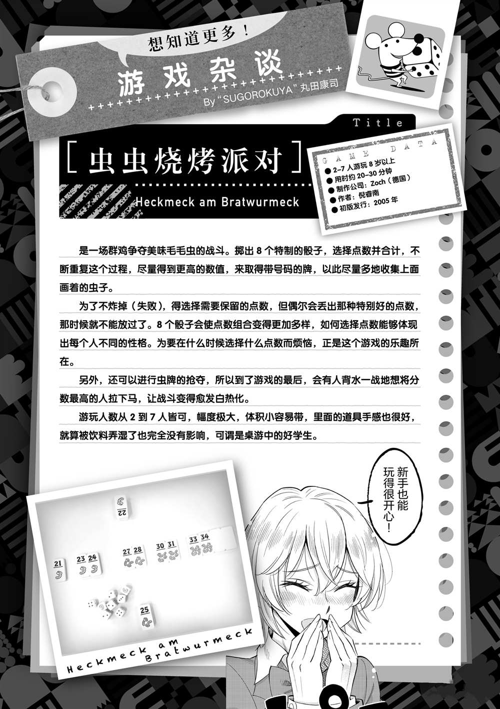 《放学后骰子俱乐部》漫画最新章节第46话 试看版免费下拉式在线观看章节第【41】张图片