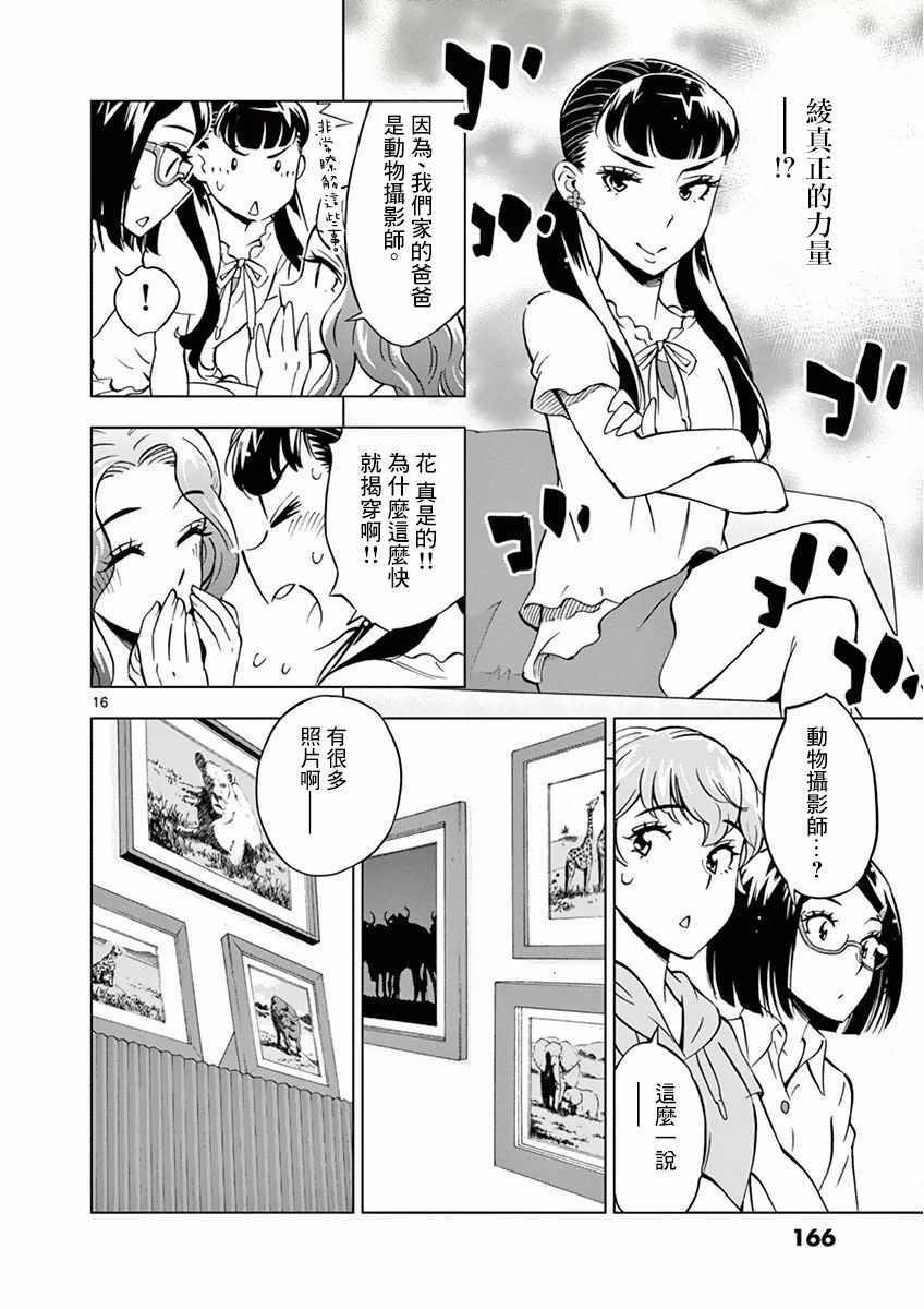 《放学后骰子俱乐部》漫画最新章节第18话免费下拉式在线观看章节第【16】张图片