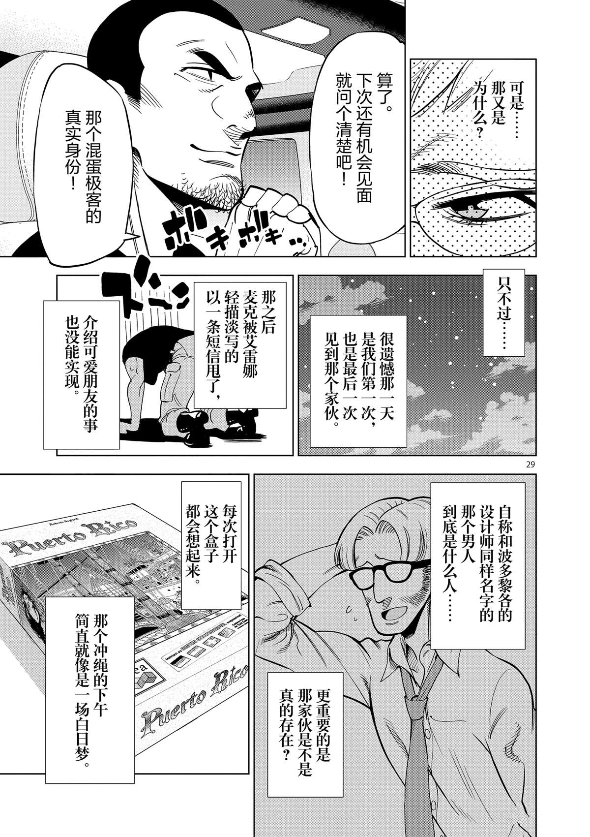 《放学后骰子俱乐部》漫画最新章节第43话 桌游极客免费下拉式在线观看章节第【29】张图片