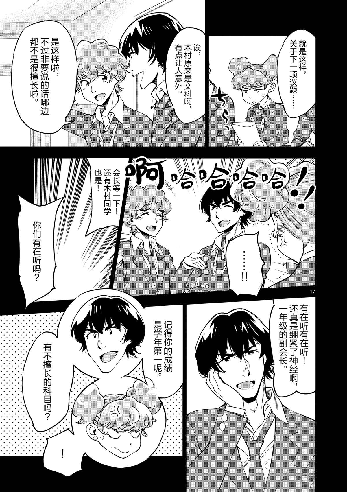 《放学后骰子俱乐部》漫画最新章节第44话 既亲近又遥远的人免费下拉式在线观看章节第【17】张图片