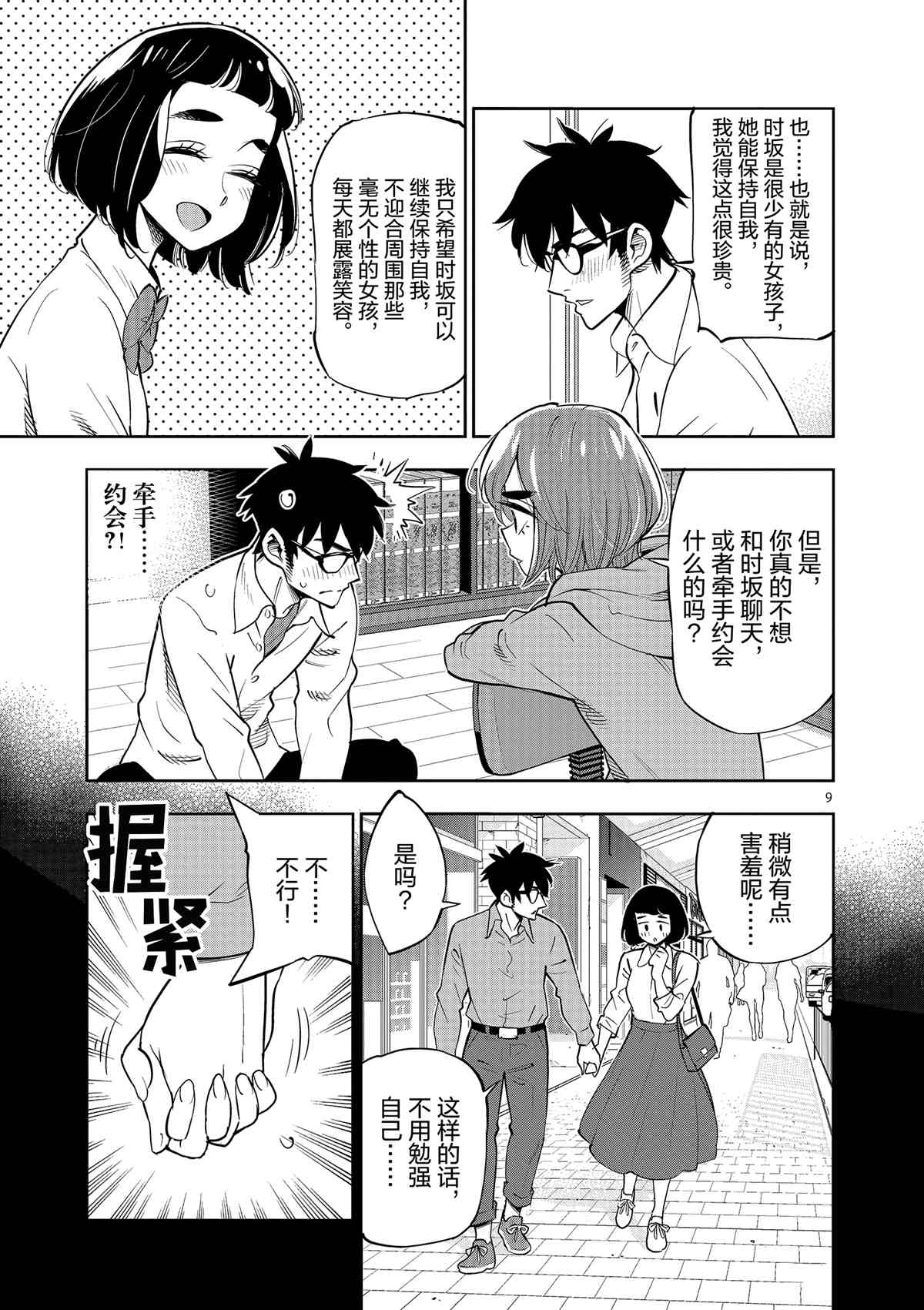 《放学后骰子俱乐部》漫画最新章节第71话 试看版免费下拉式在线观看章节第【9】张图片