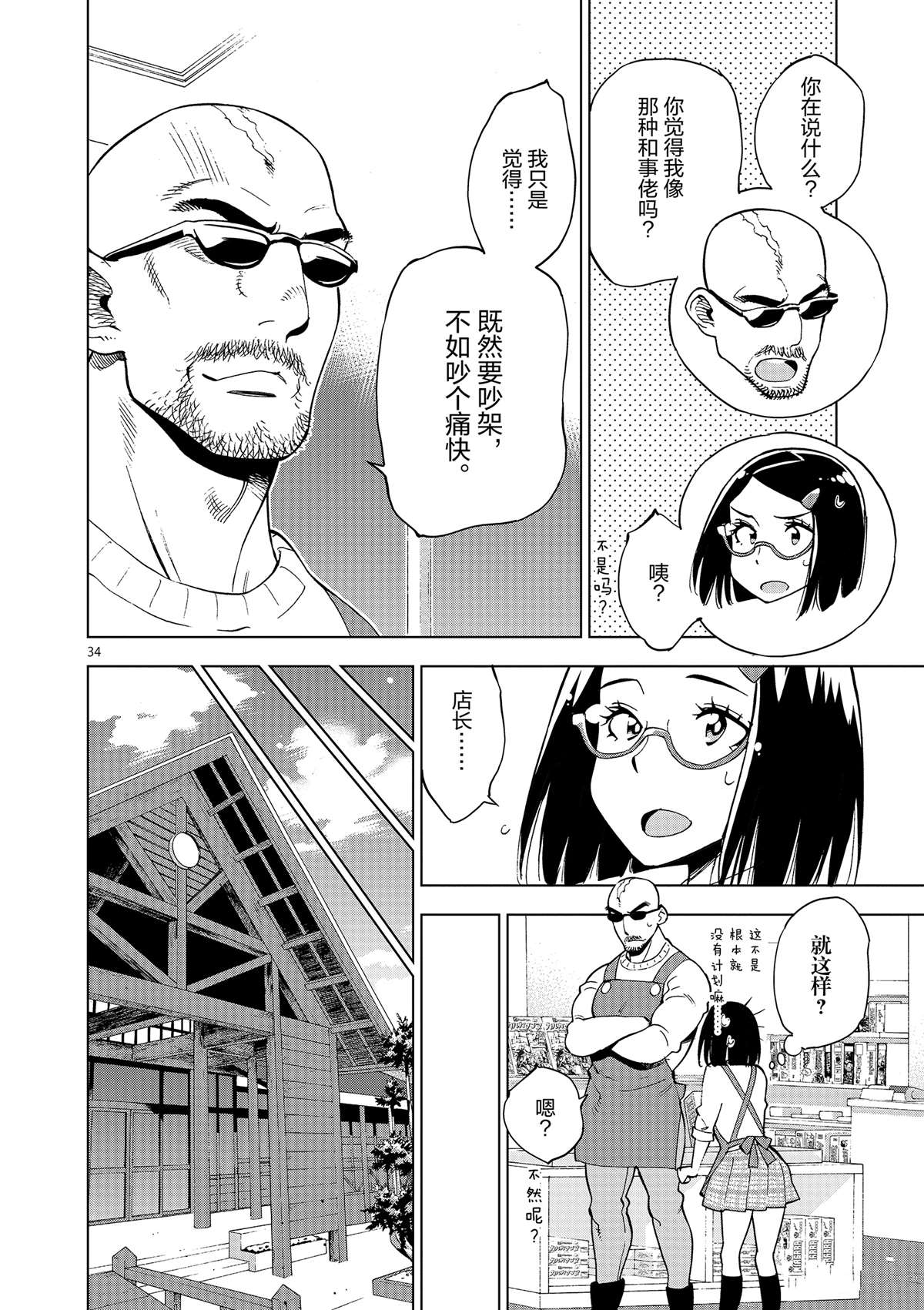 《放学后骰子俱乐部》漫画最新章节第37话 爸爸教会我的事免费下拉式在线观看章节第【34】张图片