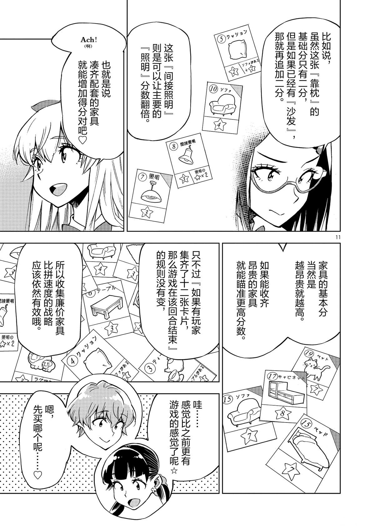 《放学后骰子俱乐部》漫画最新章节第41话 所有想做的事免费下拉式在线观看章节第【15】张图片