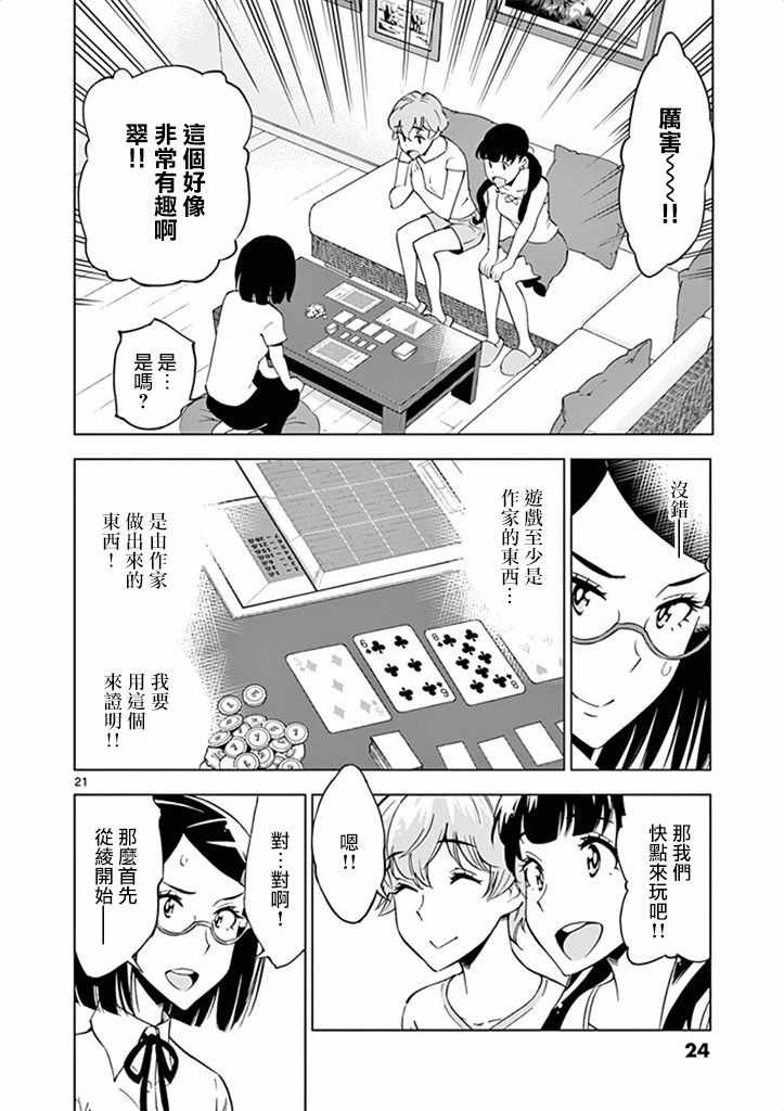 《放学后骰子俱乐部》漫画最新章节第26话免费下拉式在线观看章节第【26】张图片