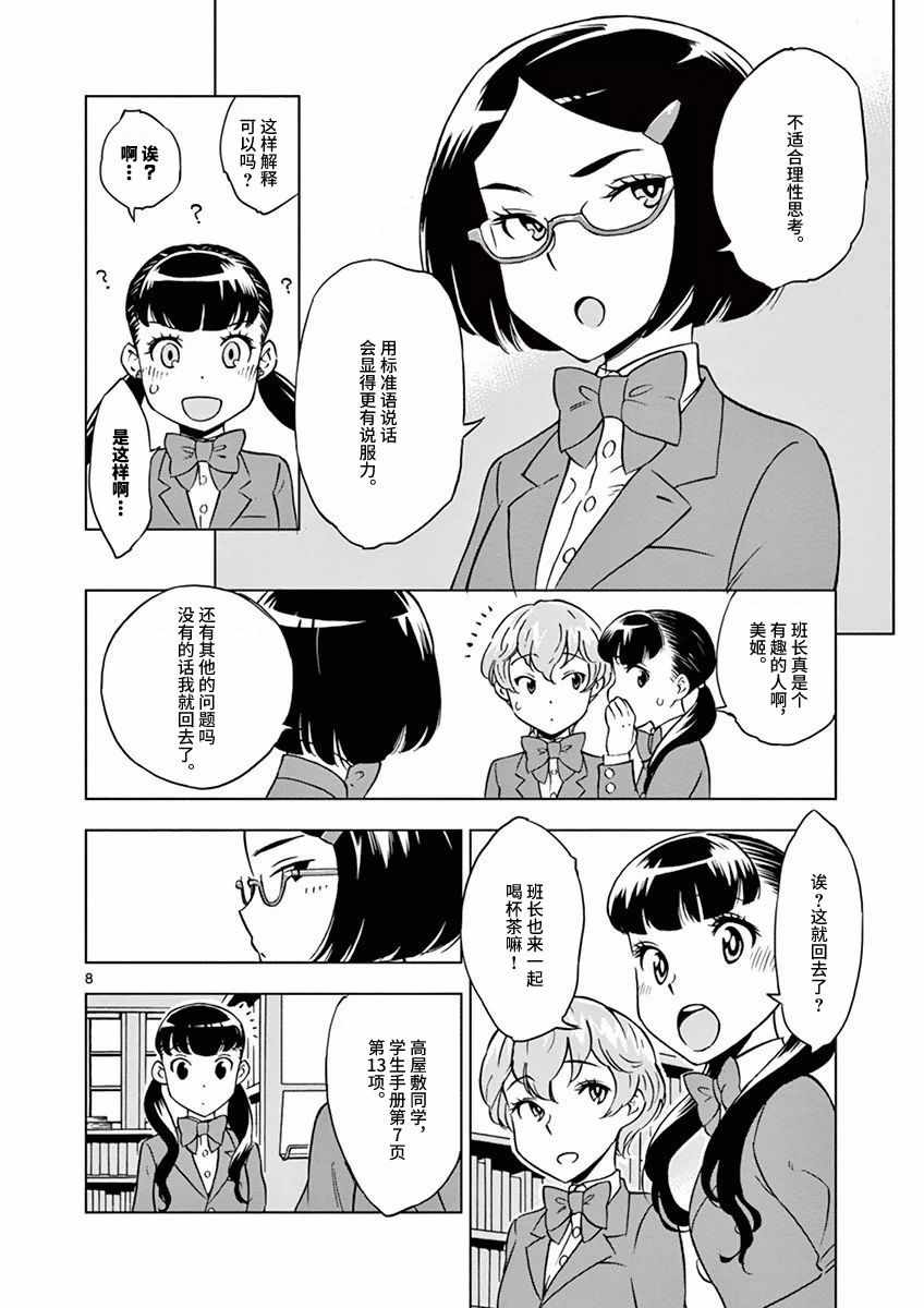 《放学后骰子俱乐部》漫画最新章节第2话免费下拉式在线观看章节第【8】张图片