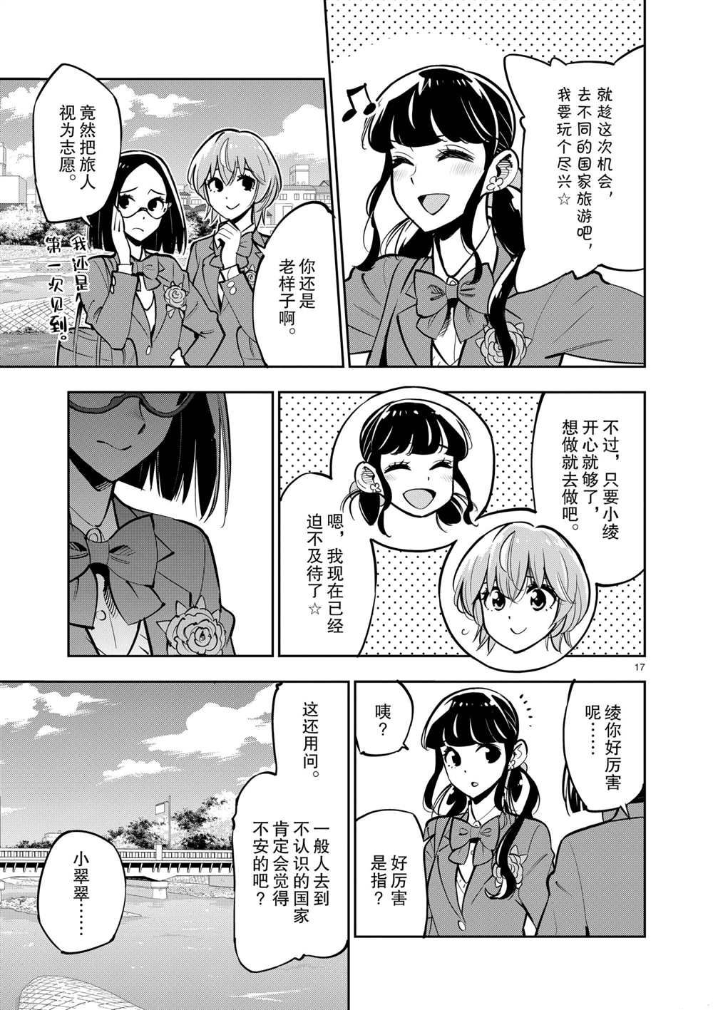 《放学后骰子俱乐部》漫画最新章节第106话 最终话 试看版免费下拉式在线观看章节第【17】张图片