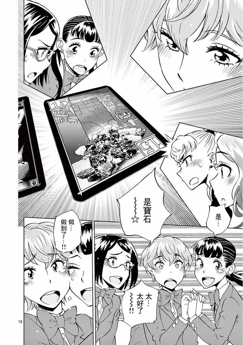 《放学后骰子俱乐部》漫画最新章节第14话免费下拉式在线观看章节第【15】张图片