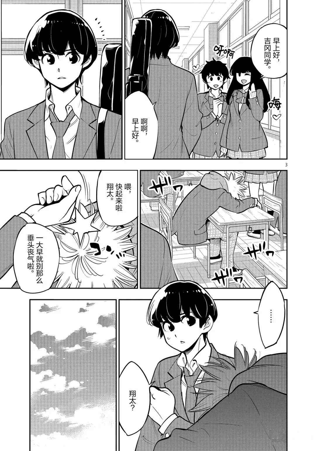 《放学后骰子俱乐部》漫画最新章节第92话 试看版免费下拉式在线观看章节第【5】张图片