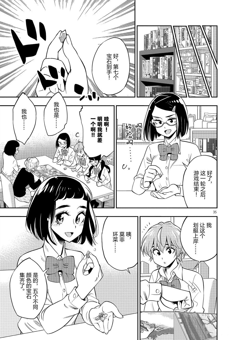 《放学后骰子俱乐部》漫画最新章节第70话免费下拉式在线观看章节第【34】张图片