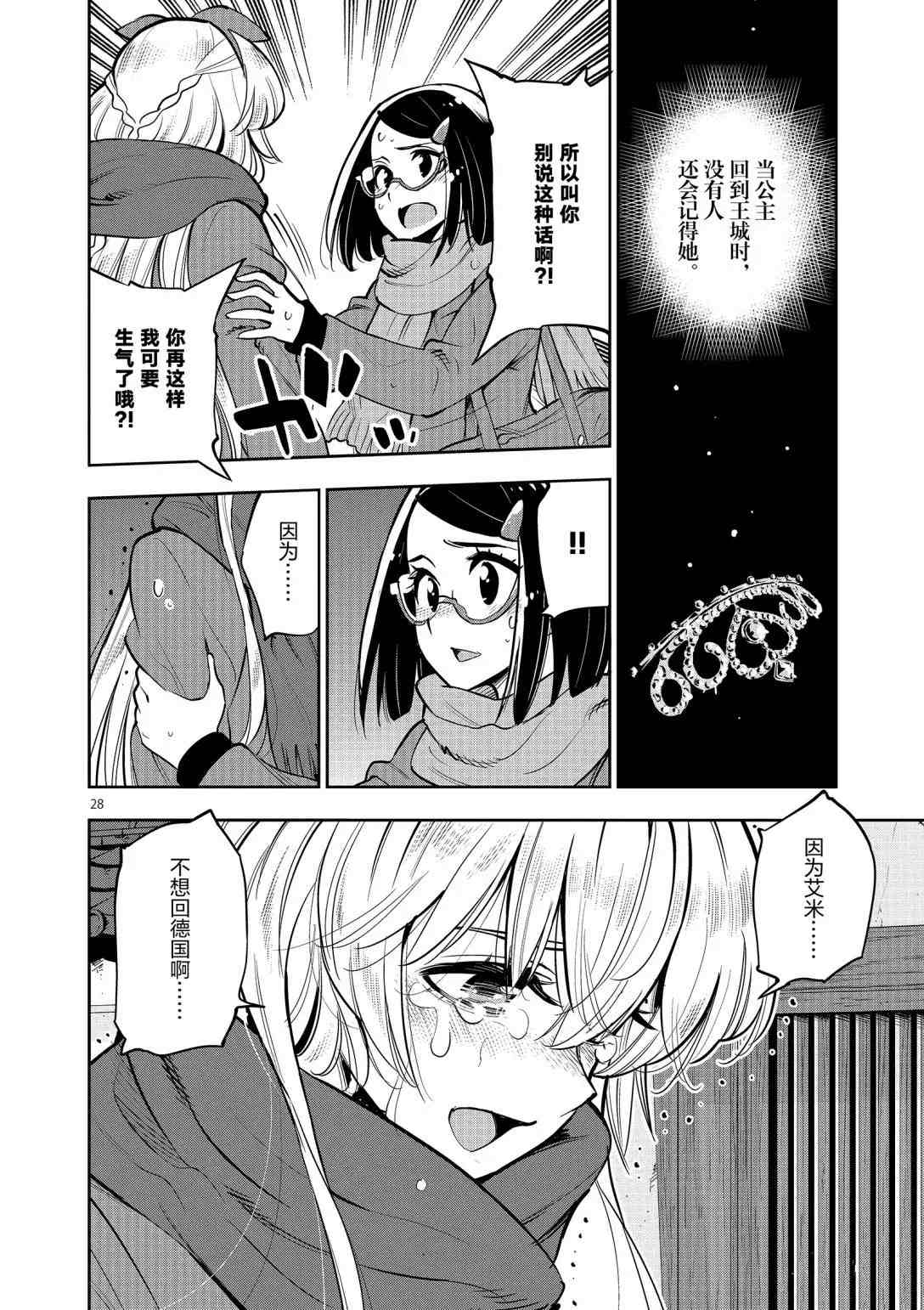 《放学后骰子俱乐部》漫画最新章节第94话 试看版免费下拉式在线观看章节第【28】张图片