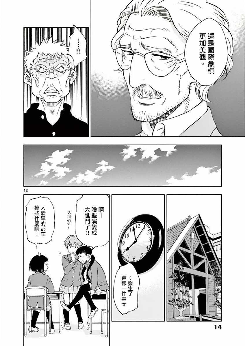 《放学后骰子俱乐部》漫画最新章节第11话免费下拉式在线观看章节第【16】张图片