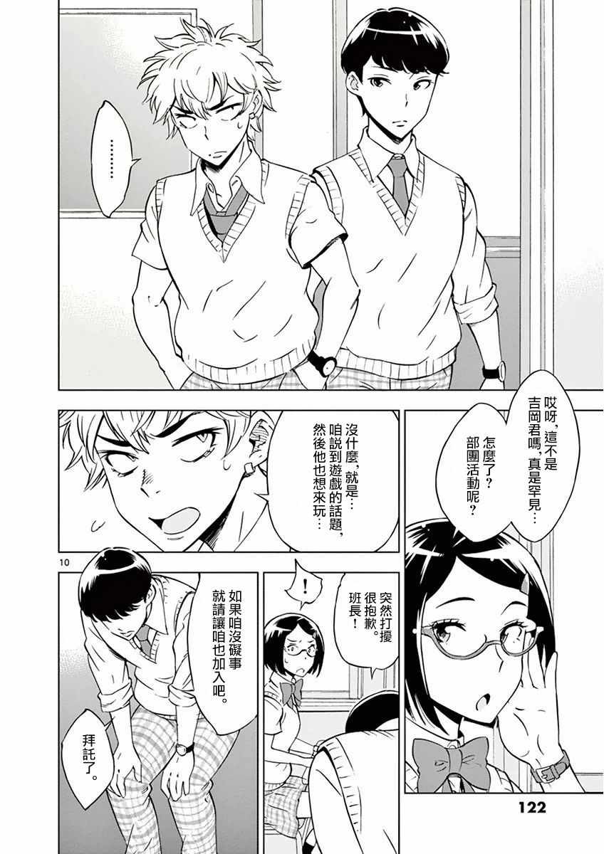 《放学后骰子俱乐部》漫画最新章节第16话免费下拉式在线观看章节第【10】张图片