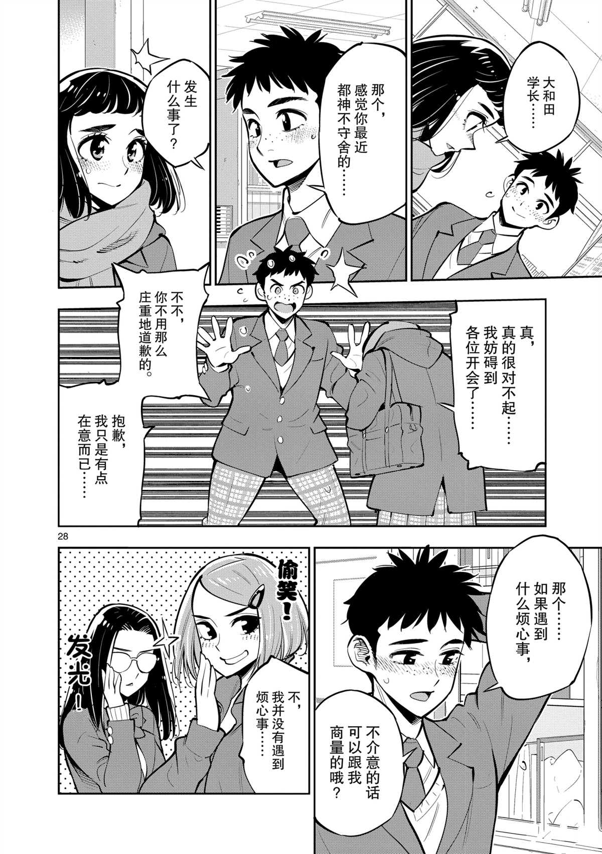 《放学后骰子俱乐部》漫画最新章节第101话 试看版免费下拉式在线观看章节第【28】张图片