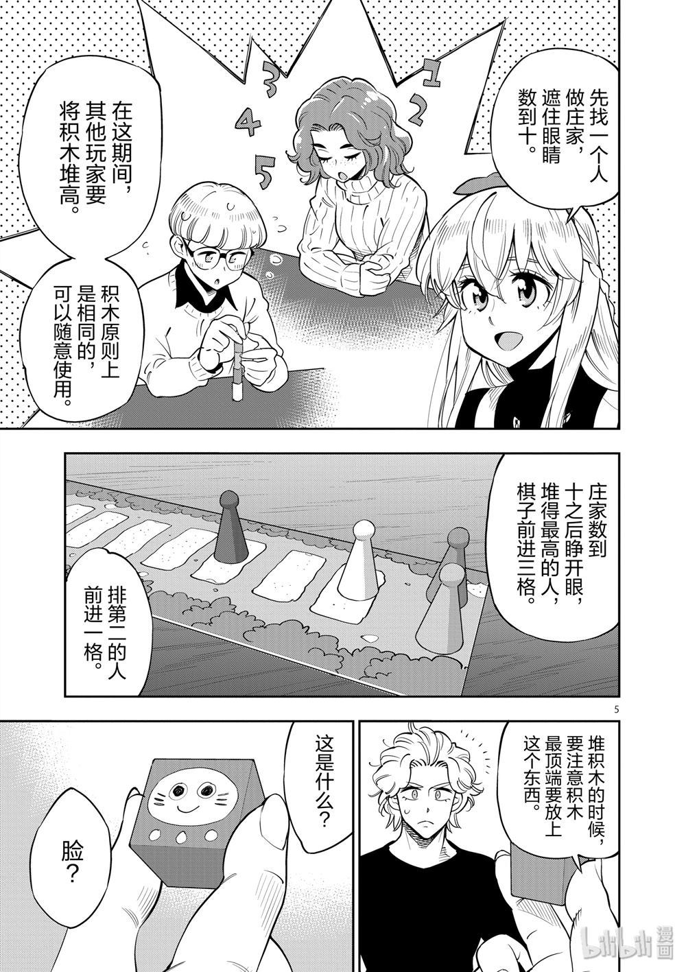 《放学后骰子俱乐部》漫画最新章节第69话 试看版免费下拉式在线观看章节第【5】张图片