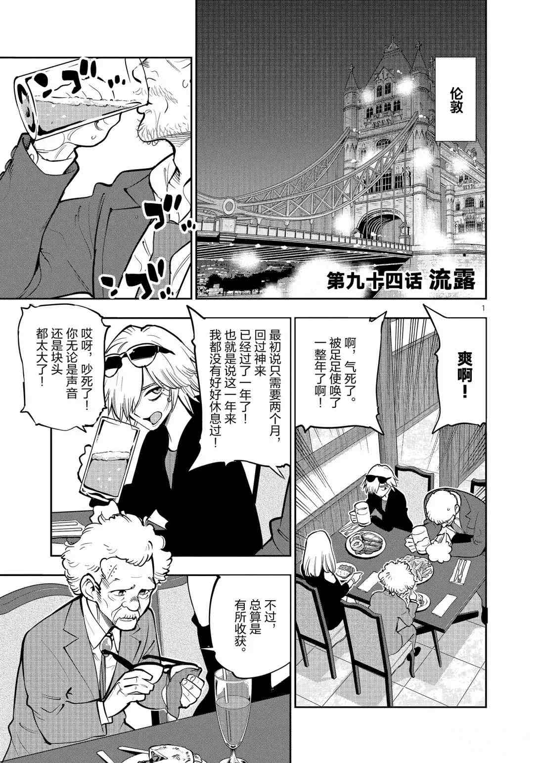 《放学后骰子俱乐部》漫画最新章节第94话 试看版免费下拉式在线观看章节第【1】张图片