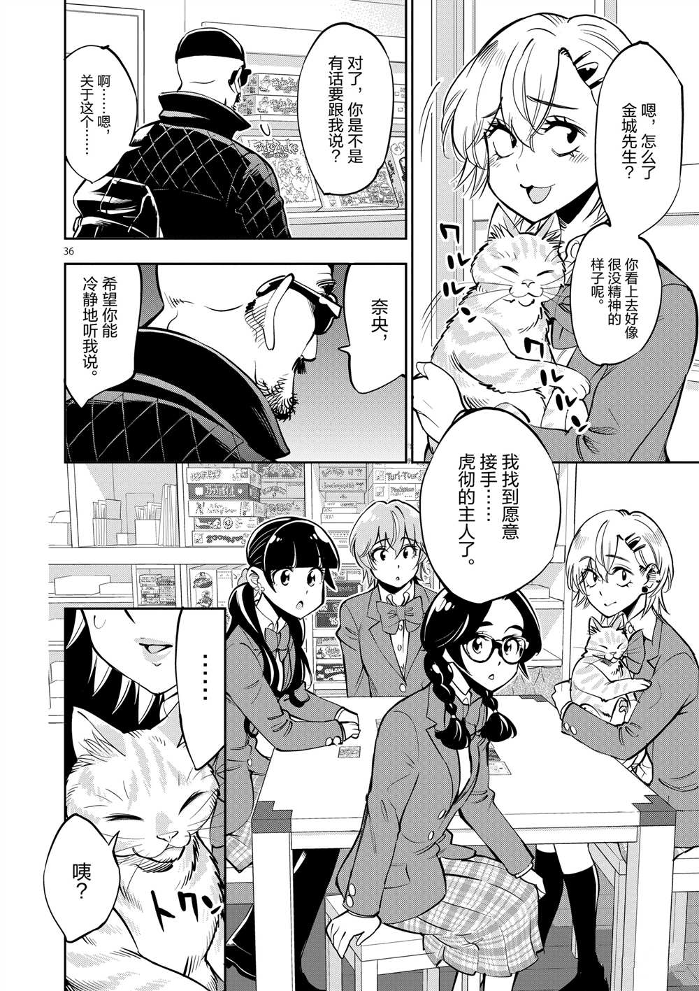 《放学后骰子俱乐部》漫画最新章节第54话 试看版免费下拉式在线观看章节第【36】张图片