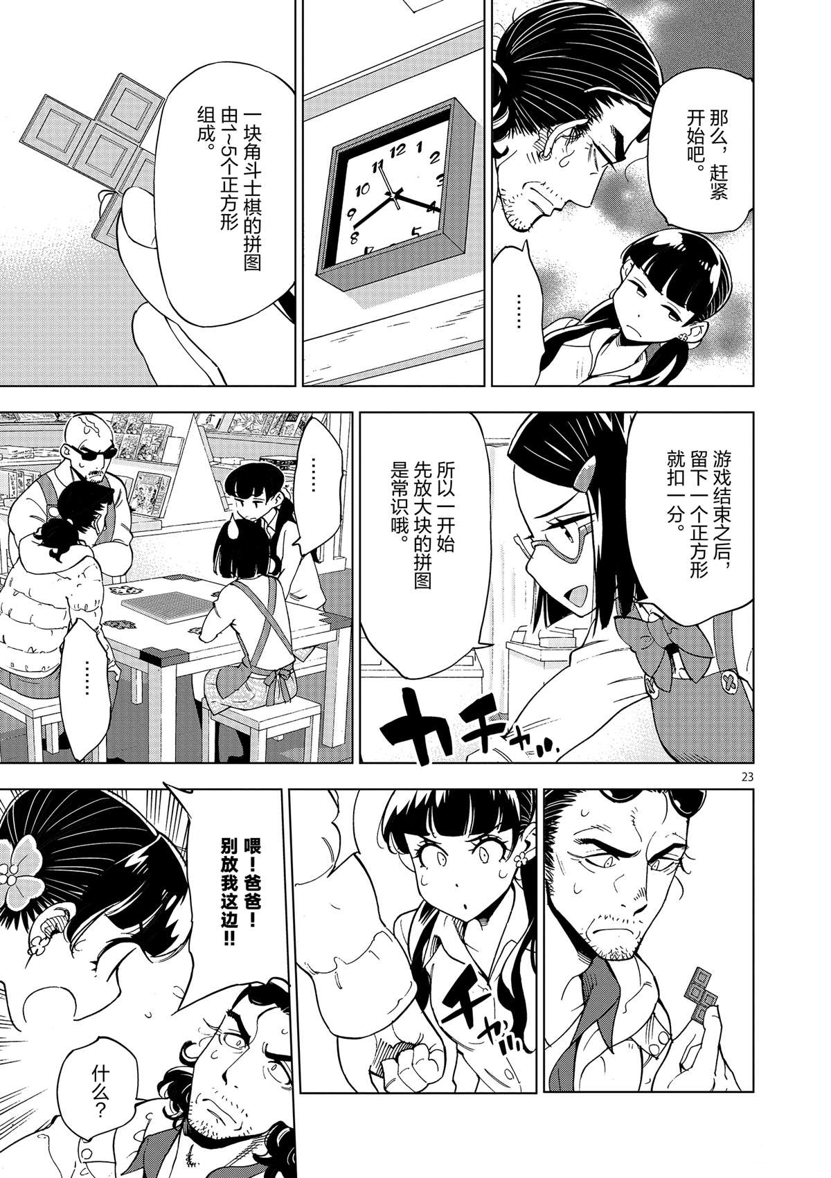 《放学后骰子俱乐部》漫画最新章节第37话 爸爸教会我的事免费下拉式在线观看章节第【23】张图片