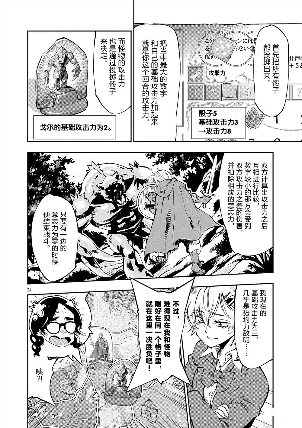 《放学后骰子俱乐部》漫画最新章节第53话 试看版免费下拉式在线观看章节第【24】张图片