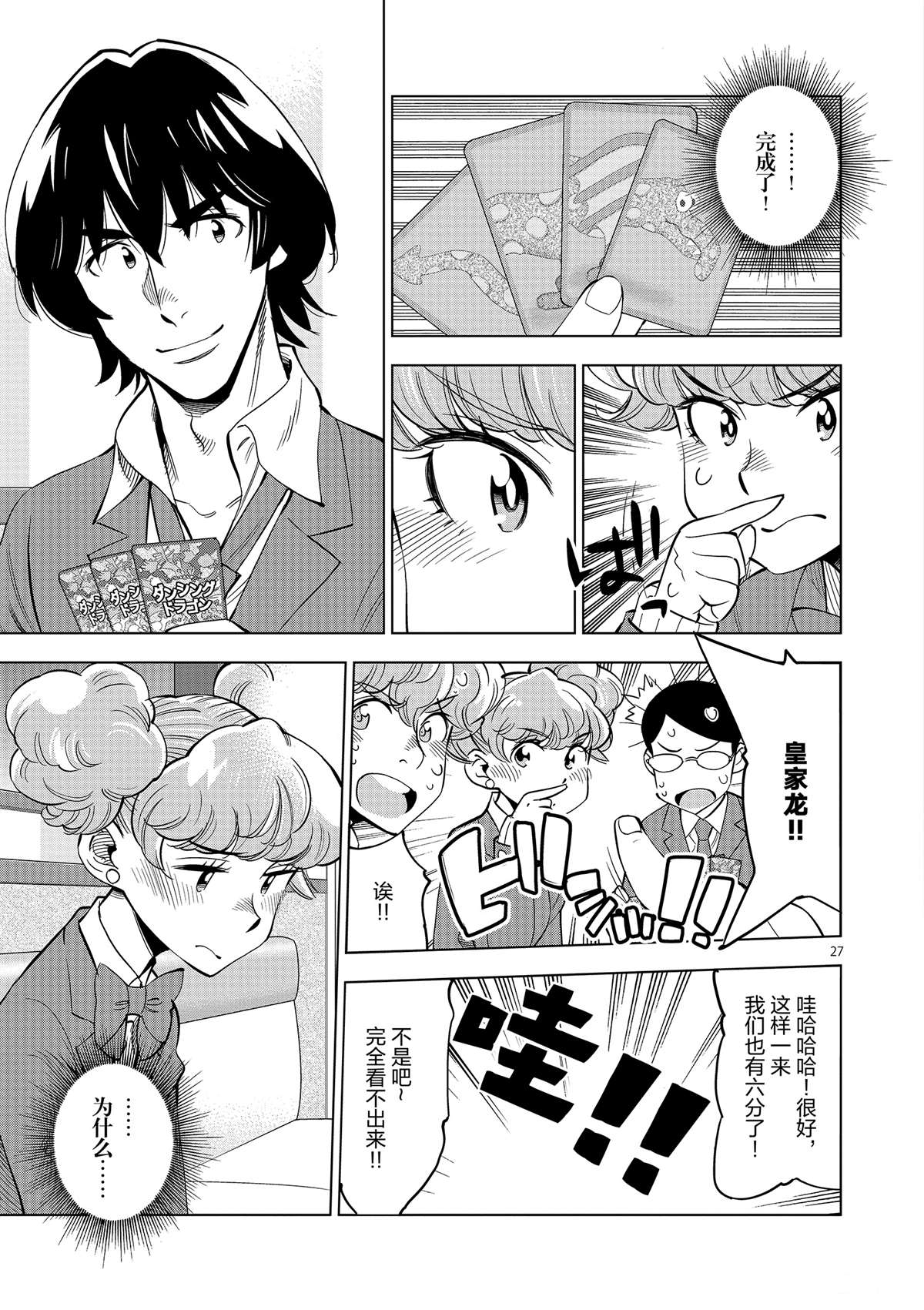 《放学后骰子俱乐部》漫画最新章节第44话 既亲近又遥远的人免费下拉式在线观看章节第【27】张图片