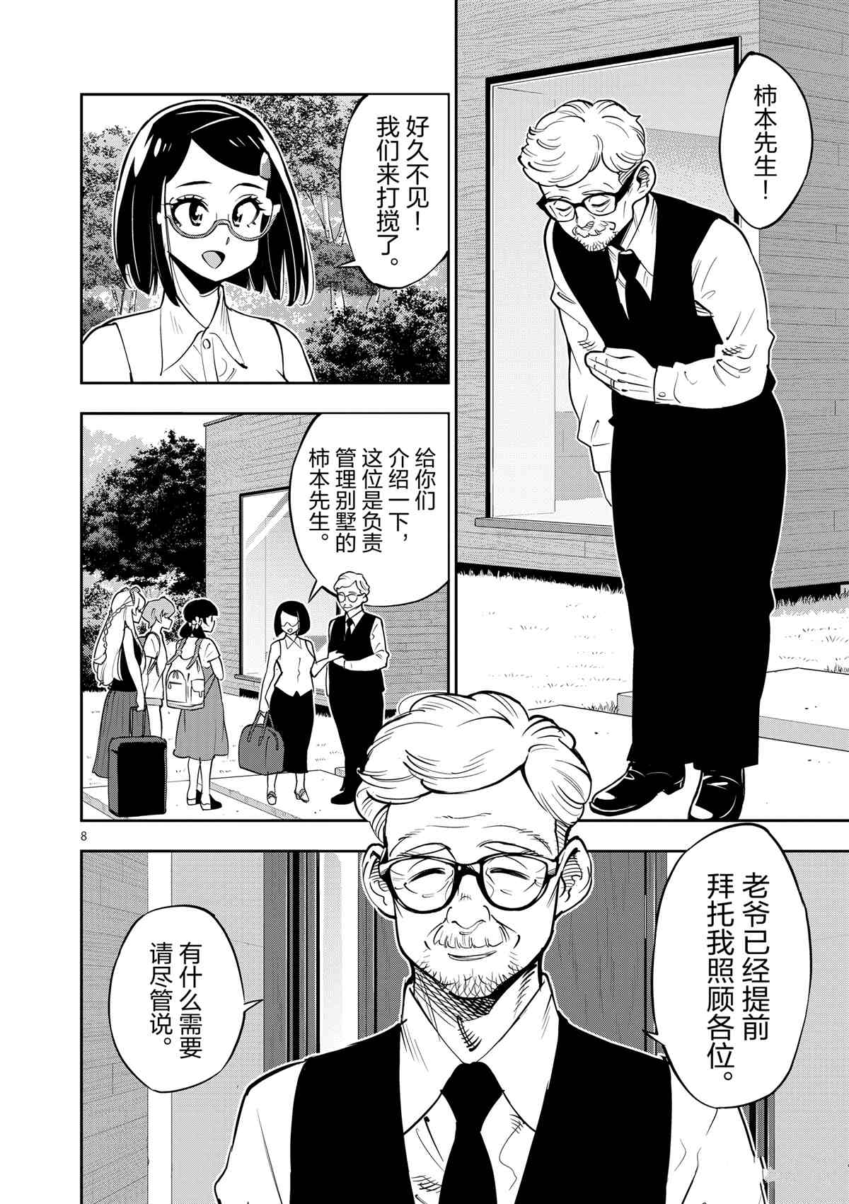 《放学后骰子俱乐部》漫画最新章节第73话 试看版免费下拉式在线观看章节第【8】张图片