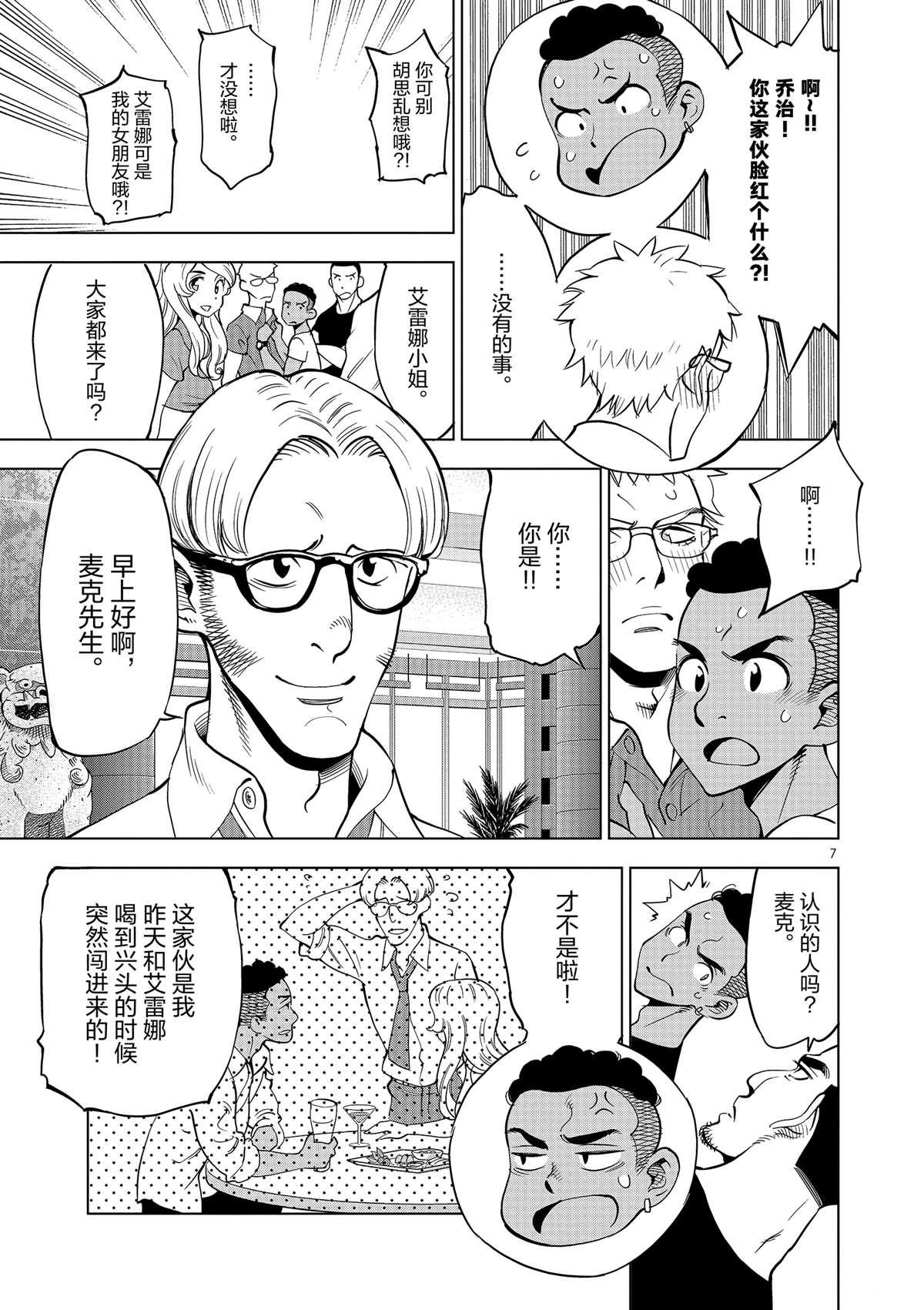 《放学后骰子俱乐部》漫画最新章节第43话 桌游极客免费下拉式在线观看章节第【7】张图片