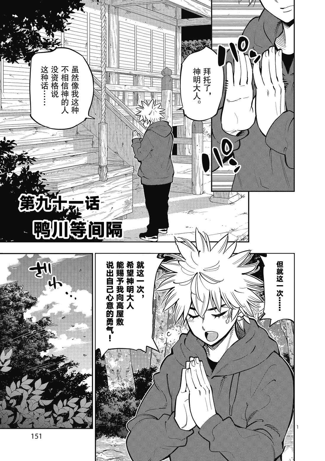 《放学后骰子俱乐部》漫画最新章节第91话 试看版免费下拉式在线观看章节第【2】张图片