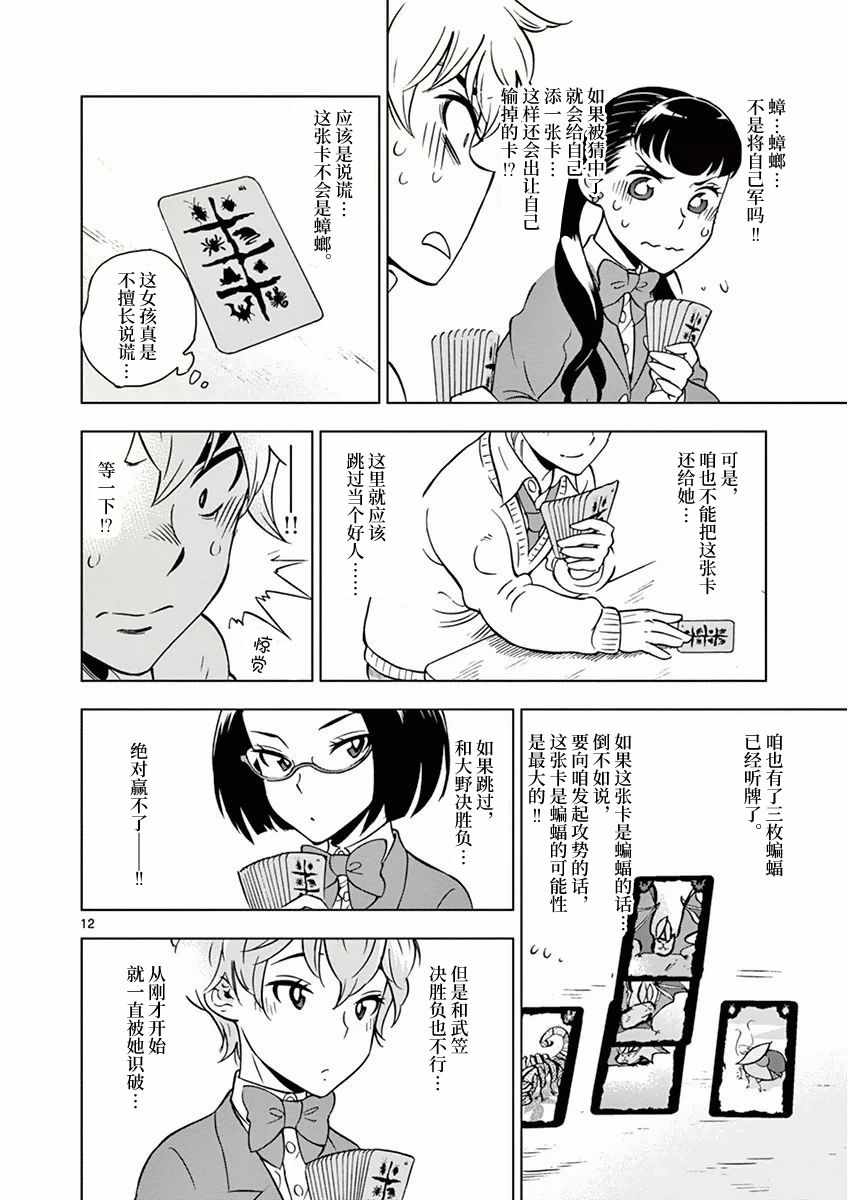 《放学后骰子俱乐部》漫画最新章节第5话免费下拉式在线观看章节第【12】张图片