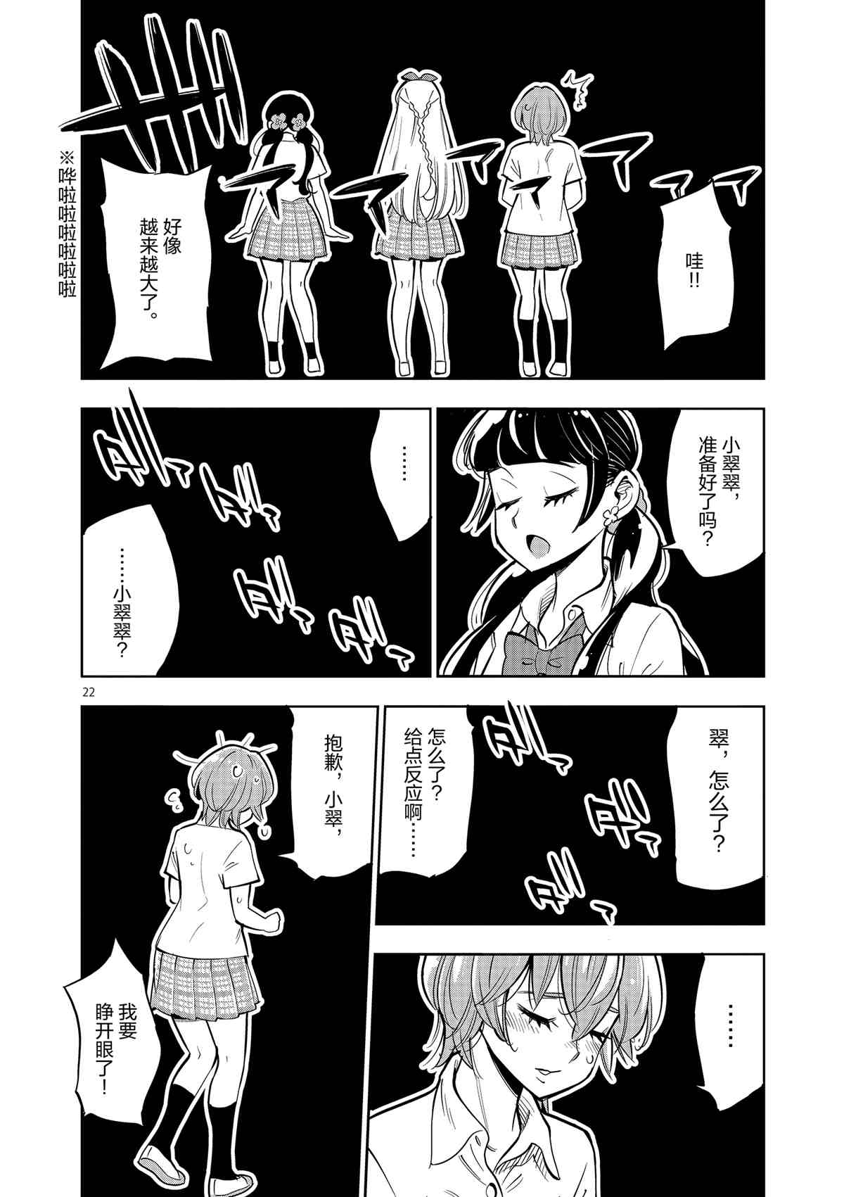 《放学后骰子俱乐部》漫画最新章节第75话 试看版免费下拉式在线观看章节第【22】张图片